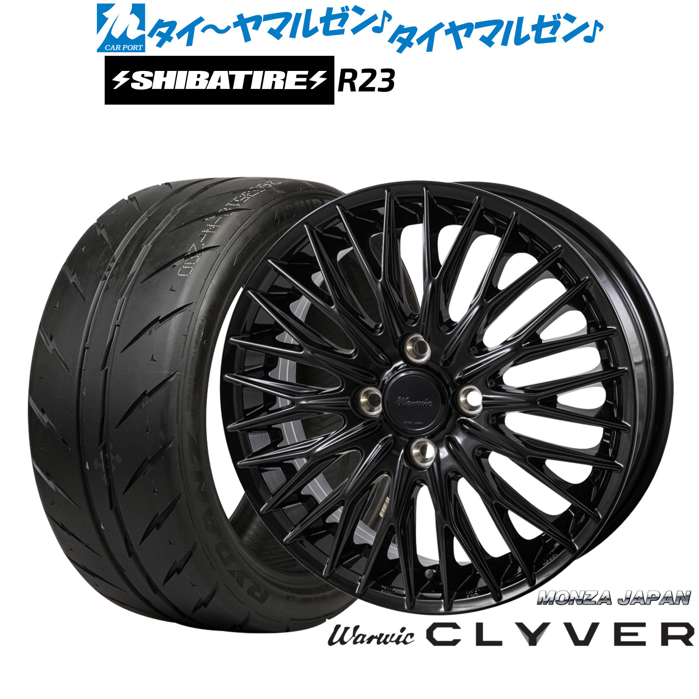 新品 サマータイヤ ホイール4本セット モンツァ ワーウィック クライヴァー 16インチ 4.5J SHIBATIRE シバタイヤ 280 (R23) 165/50R16