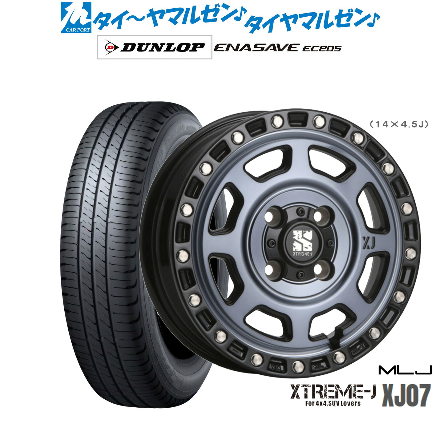 新品 サマータイヤ ホイール4本セットMLJ エクストリーム XJ0714インチ 4.5Jダンロップ ENASAVE エナセーブ EC205165/65R14｜カーポートマルゼン 店