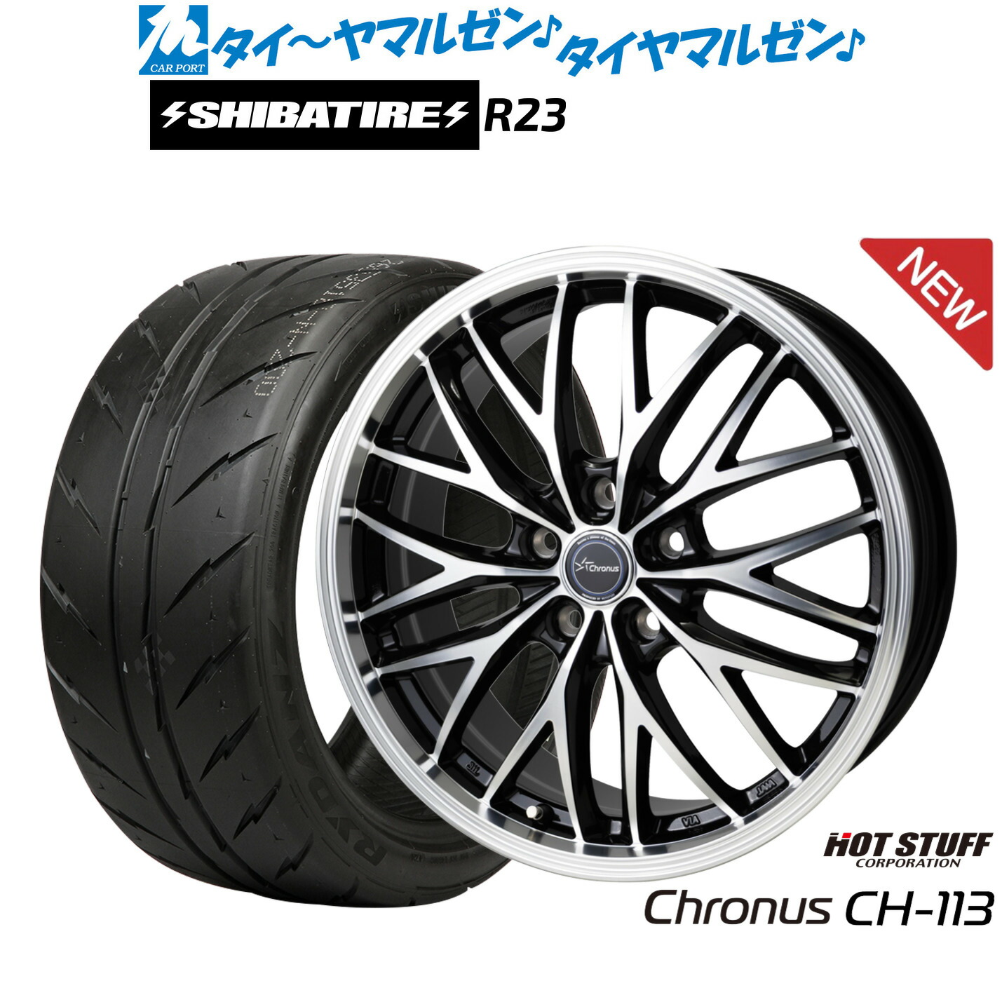 [ﾏﾗｿﾝ期間]P最大42倍&ｸｰﾎﾟﾝ配布 新品 サマータイヤ ホイール4本セット ホットスタッフ クロノス CH-113 17インチ 7.0J SHIBATIRE シバタイヤ 300 (R23) 225/45R17