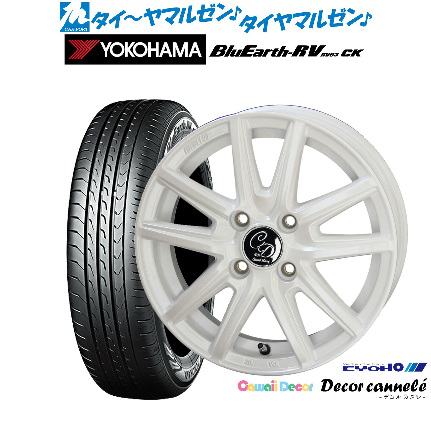 [ﾏﾗｿﾝ期間]P最大42倍&ｸｰﾎﾟﾝ配布 新品 サマータイヤ ホイール4本セット KYOHO カワイイデコル デコルカヌレ 14インチ 4.5J ヨコハマ BluEarth ブルーアース RV03CK(RV-03CK) 165/65R14