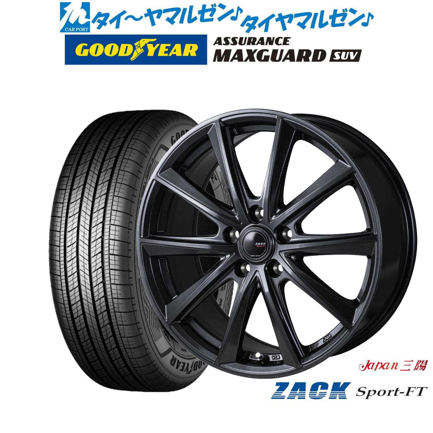 新品 サマータイヤ ホイール4本セットJAPAN三陽 ZACK SPORT-FT17インチ 7.0Jグッドイヤー ASSURANCE アシュアランス MAXGUARD SUV235/55R17｜カーポートマルゼン 店