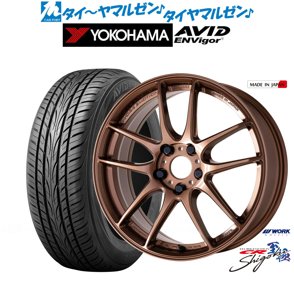 [ﾏﾗｿﾝ期間]P最大42倍&ｸｰﾎﾟﾝ配布 新品 サマータイヤ ホイール4本セット ワーク エモーション CR Shigoku 19インチ 8.0J ヨコハマ AVID エンビガー (S321) 235/55R19