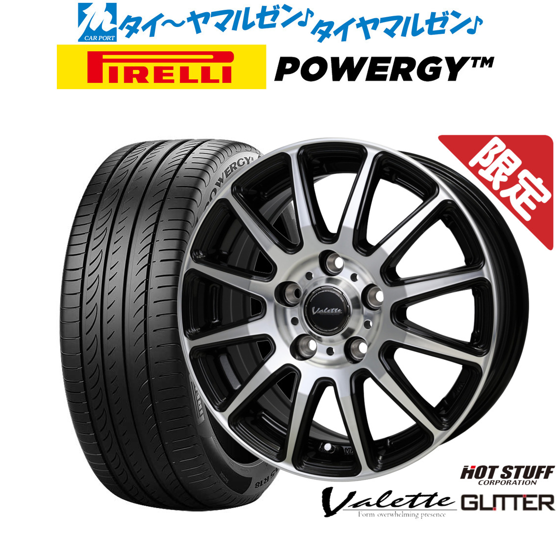 新品 サマータイヤ ホイール4本セットホットスタッフ 数量限定品 ヴァレット グリッター15インチ 6.0Jピレリ POWERGY (パワジー)185/60R15｜カーポートマルゼン 店
