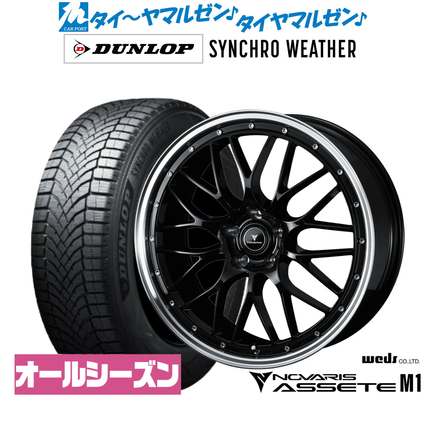 [マラソン期間]割引クーポン配布新品 オールシーズンタイヤ ホイール4本セットウェッズ ノヴァリス アセット M118インチ 7.5Jダンロップ SYNCHRO WEATHER シンクロウェザー 235/55R18｜カーポートマルゼン 店