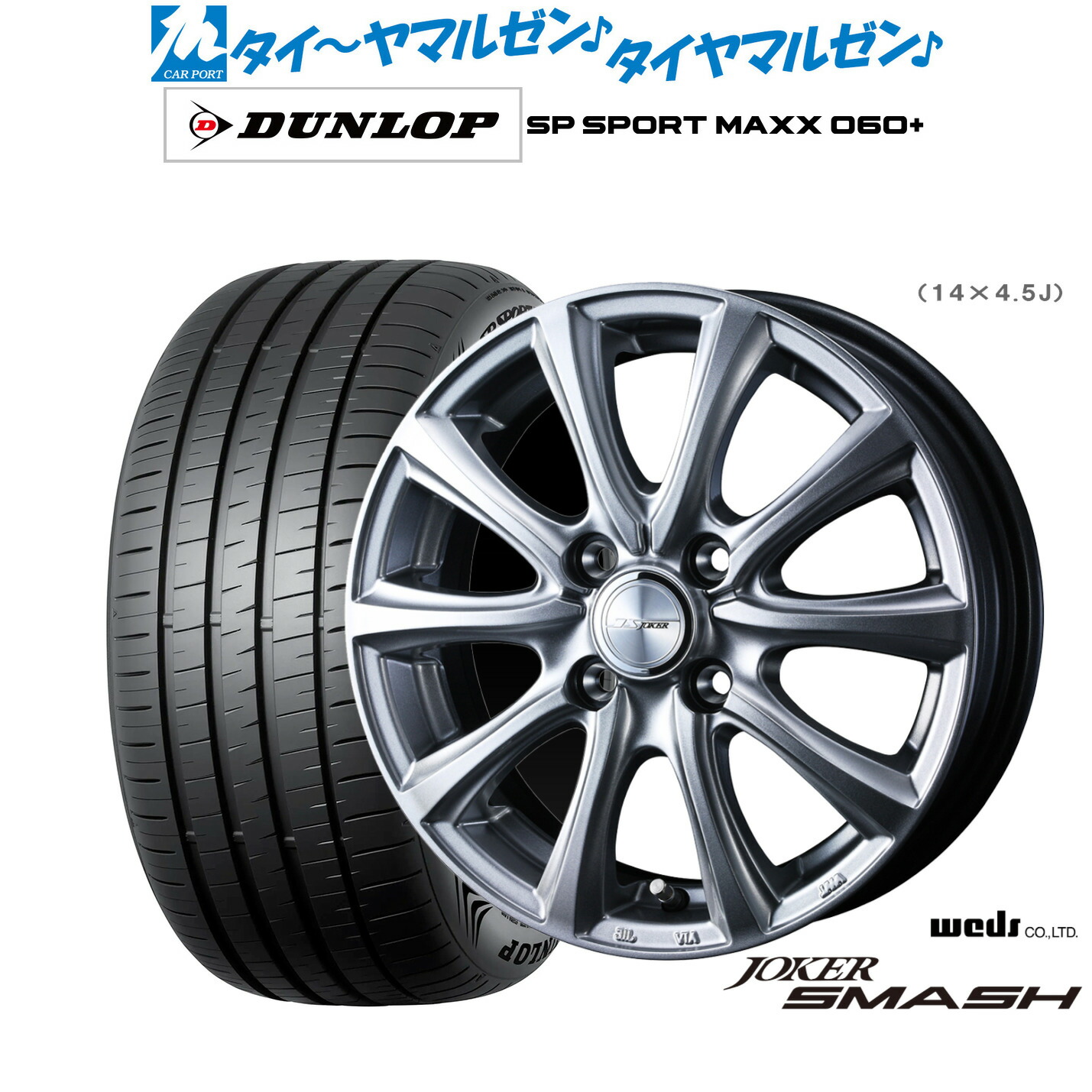 [18日]割引クーポン配布 新品 サマータイヤ ホイール4本セット ウェッズ ジョーカー スマッシュ 17インチ 6.0J ダンロップ SP SPORT MAXX 060+ 205/50R17