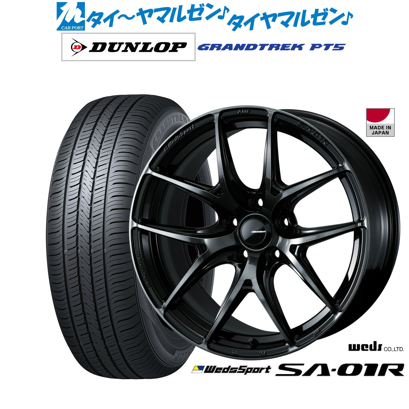 [マラソン期間]割引クーポン配布新品 サマータイヤ ホイール4本セットウェッズ ウェッズスポーツ SA-01R17インチ 7.5Jダンロップ GRANDTREK グラントレック PT5225/60R17｜カーポートマルゼン 店