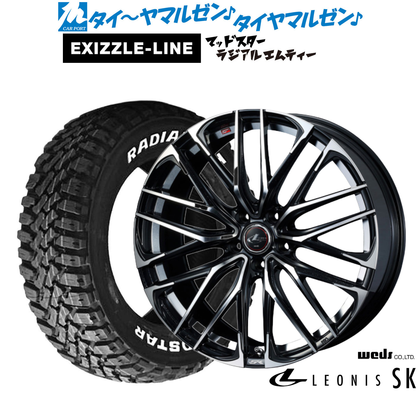 新品 サマータイヤ ホイール4本セット ウェッズ レオニス SK 17インチ 7.0J エクシズルライン MUDSTAR マッドスター RADIAL(ラジアル) M/T 225/65R17