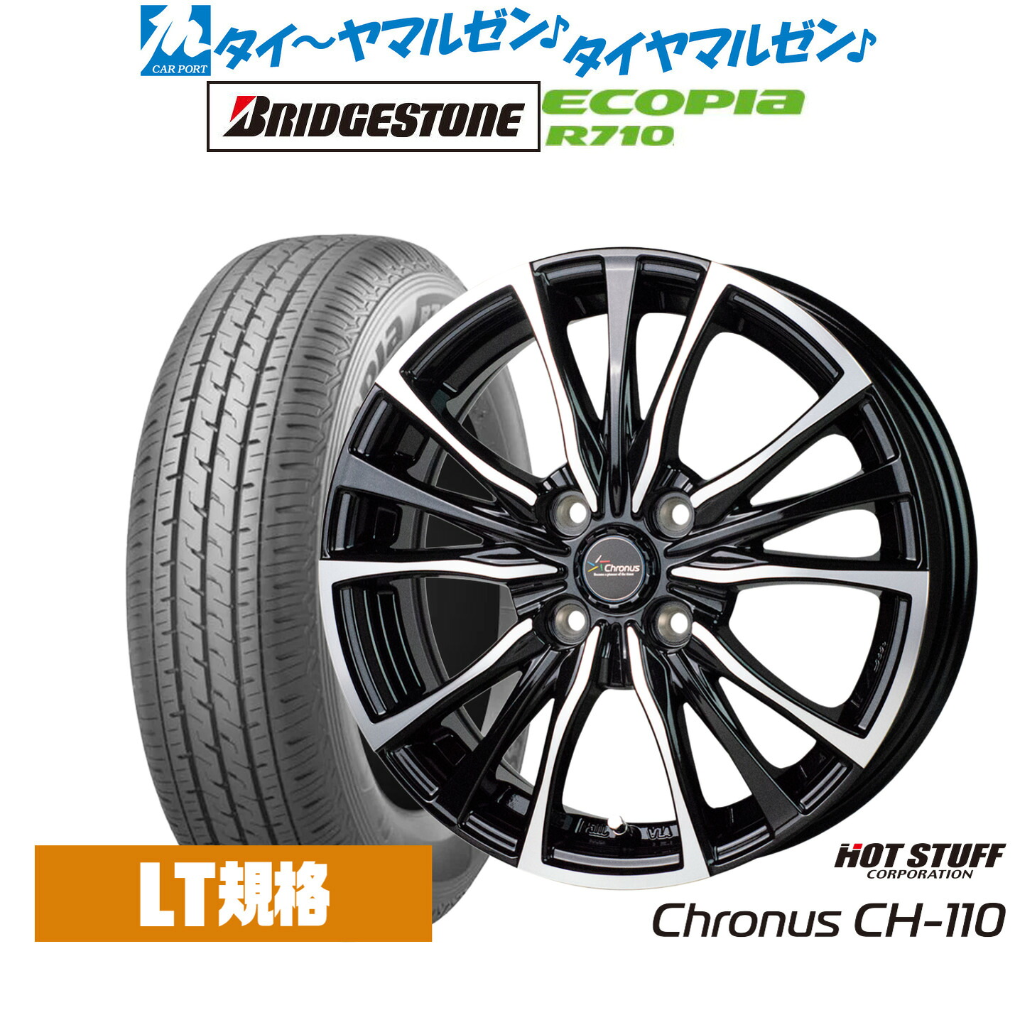 [ﾏﾗｿﾝ期間]P最大42倍&ｸｰﾎﾟﾝ配布 新品 サマータイヤ ホイール4本セット ホットスタッフ クロノス CH-110 13インチ 4.0J ブリヂストン ECOPIA エコピア R710 145/80R13