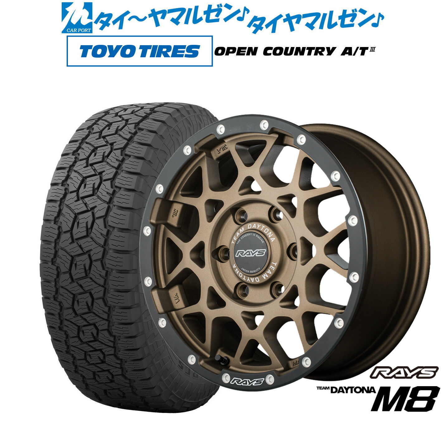 [マラソン期間]割引クーポン配布新品 オフロードタイヤ ホイール4本セットレイズ チームデイトナ M8 xB Edition17インチ 8.5Jトーヨータイヤ OPEN COUNTRY オープンカントリー AT3265/65R17｜カーポートマルゼン 店