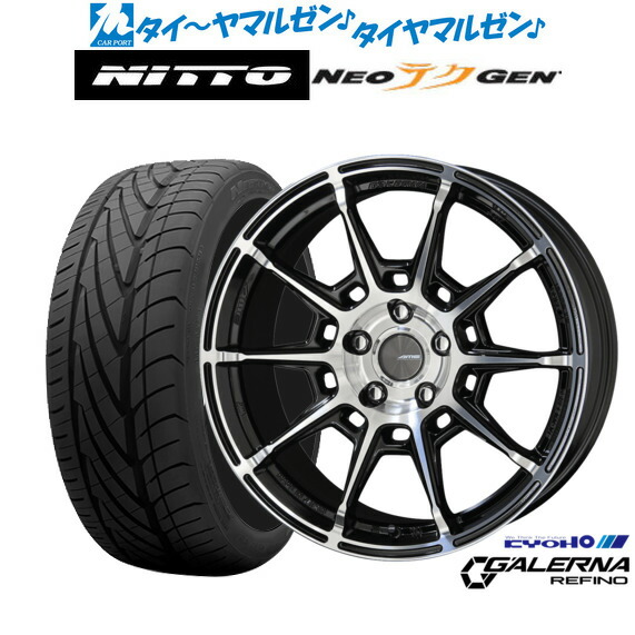 新品 サマータイヤ ホイール4本セットKYOHO AME ガレルナ レフィーノ17インチ 7.5JNITTO NEO GEN 215/40R17|カーポートマルゼン 店