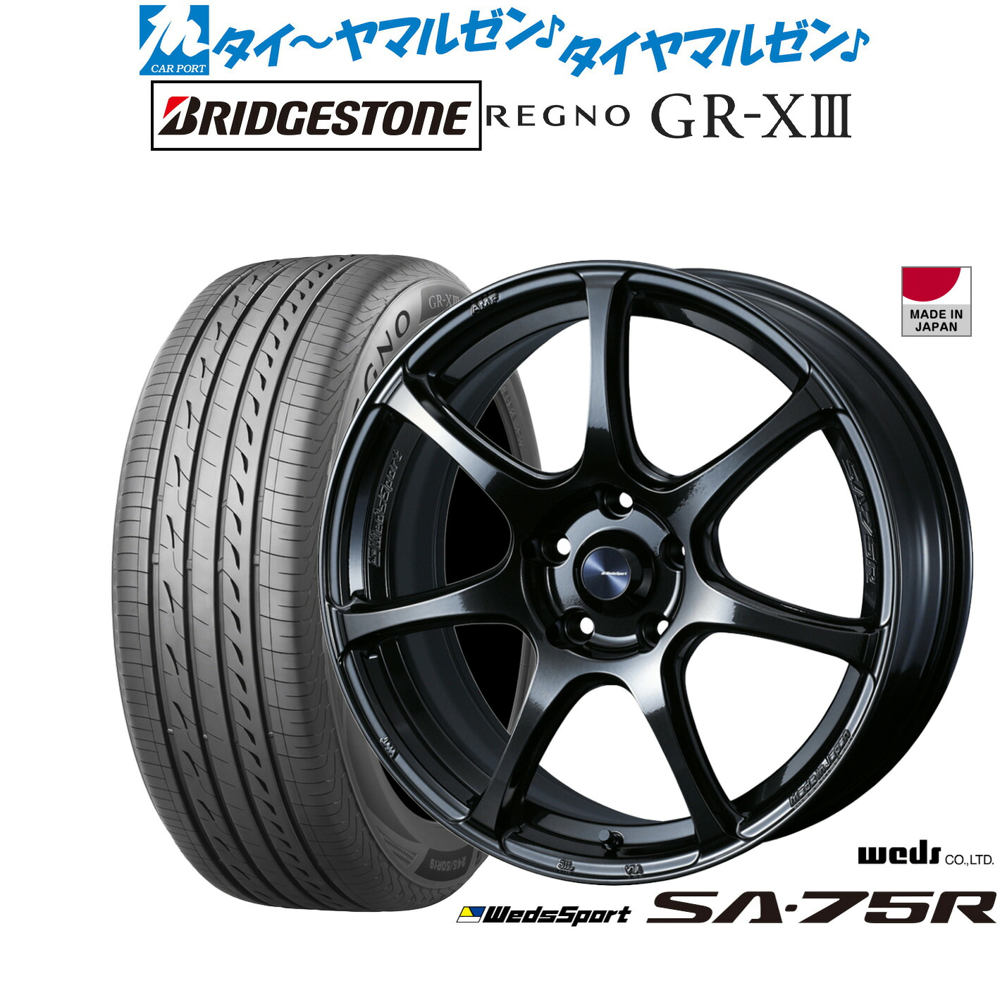 新品 サマータイヤ ホイール4本セットウェッズ ウェッズスポーツ SA-75R18インチ 7.5Jブリヂストン REGNO レグノ GR-XIII(GR-X3)225/45R18|カーポートマルゼン 店