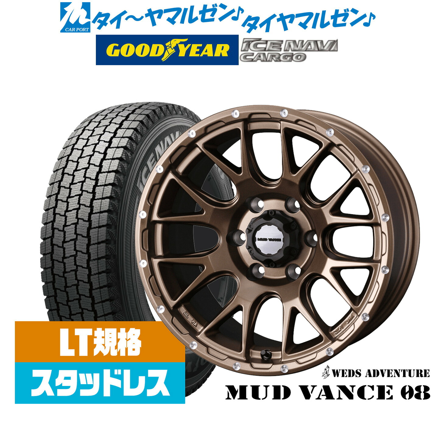 新品 スタッドレスタイヤ ホイール4本セットウェッズ アドベンチャー マッドヴァンス 0815インチ 6.0Jグッドイヤー ICE NAVI アイスナビ カーゴ (2026年製) 195/80R15|カーポートマルゼン 店