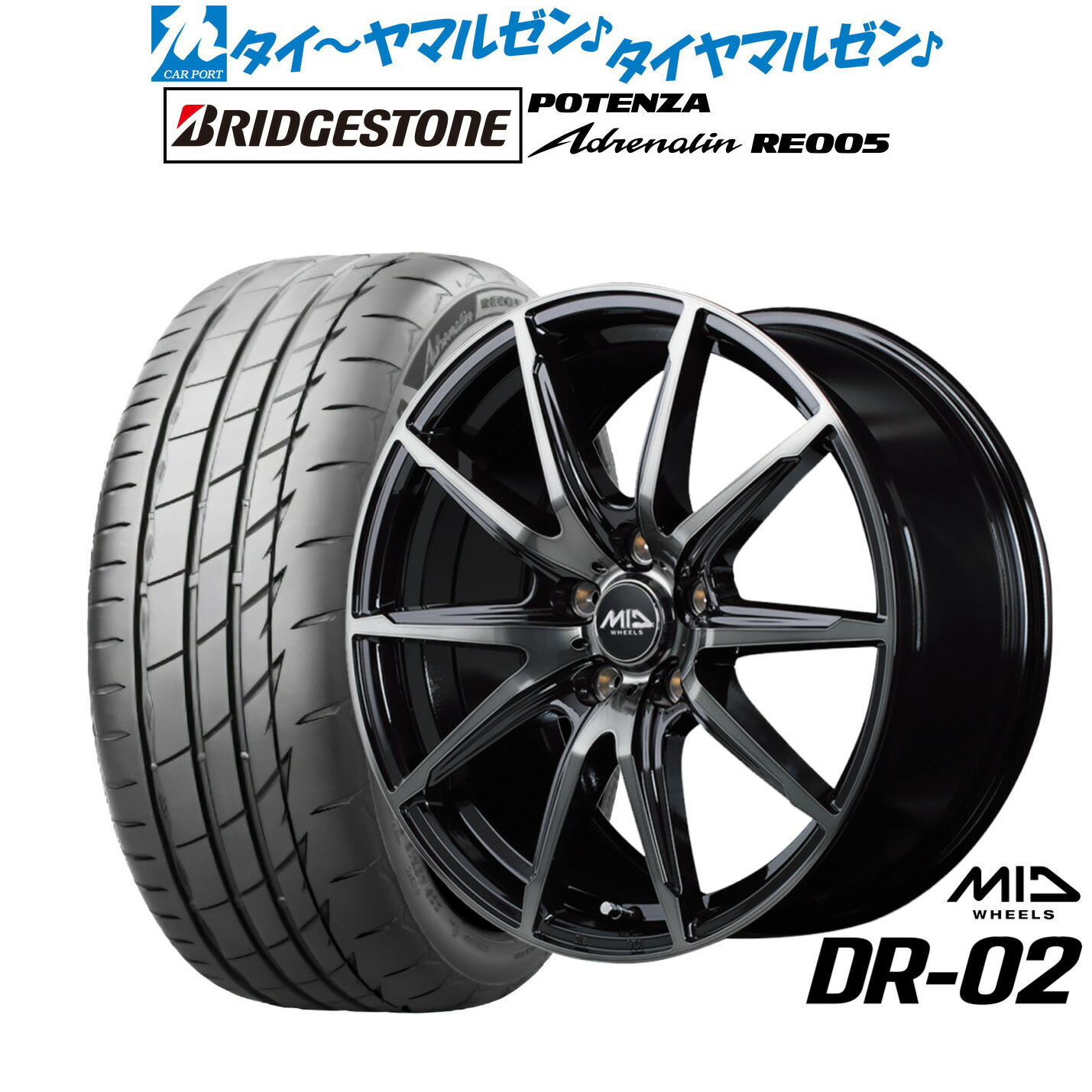 新品 サマータイヤ ホイール4本セット MID ホイールズ DR-02 16インチ 6.5J ブリヂストン POTENZA ポテンザ Adrenalin(アドレナリン) RE005 205/55R16