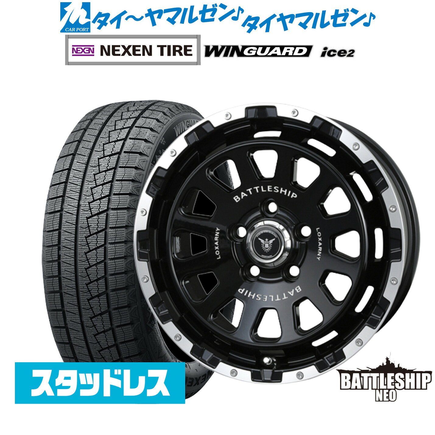 [マラソン期間]割引クーポン配布新品 スタッドレスタイヤ ホイール4本セットBADX ロクサーニ バトルシップ NEO(ネオ)17インチ 7.5JNEXEN ネクセン WINGUARD ウインガード ice 2205/50R17｜カーポートマルゼン 店