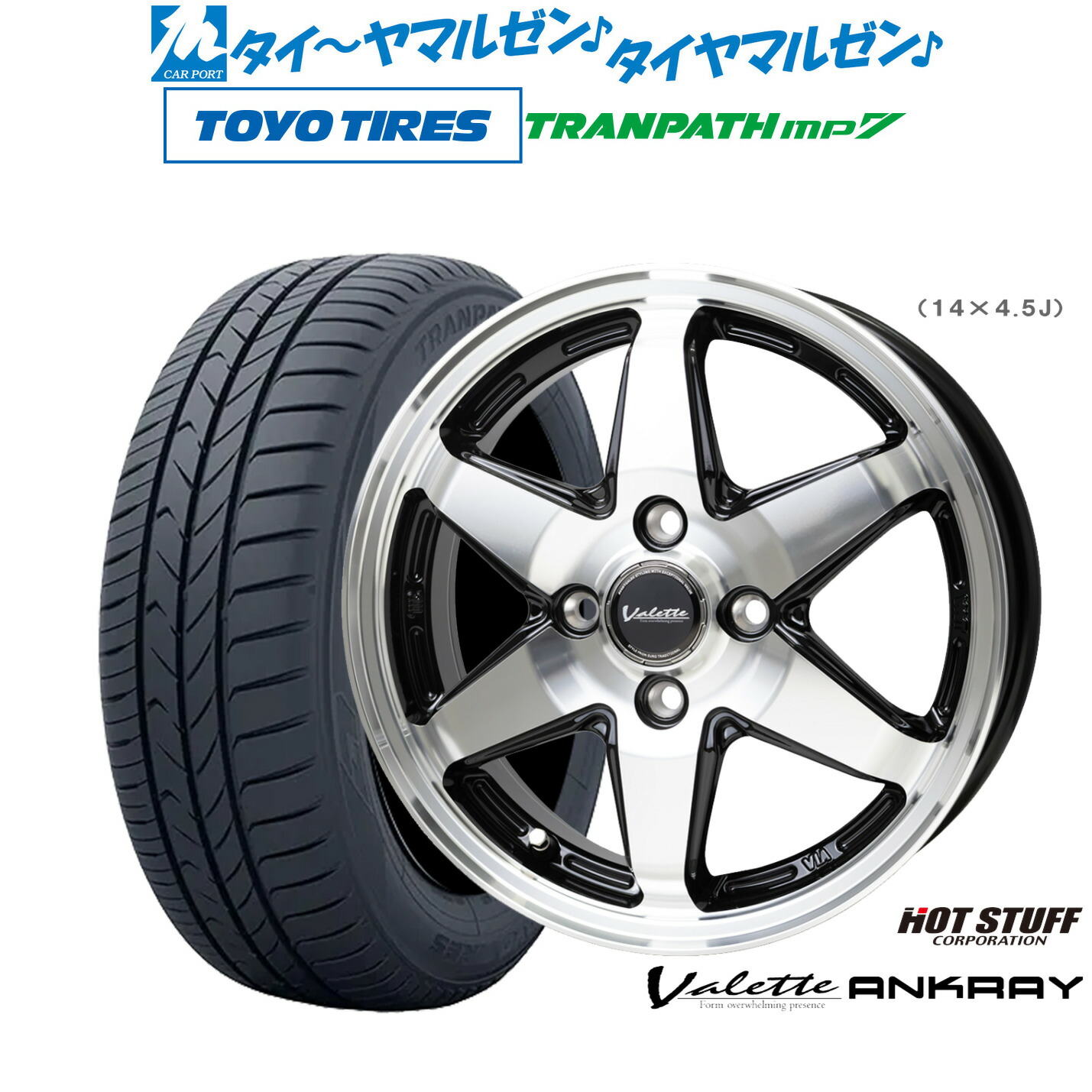 [マラソン期間]割引クーポン配布新品 サマータイヤ ホイール4本セットホットスタッフ ヴァレット アンクレイ15インチ 5.5Jトーヨータイヤ トランパス TRANPATH mp7 165/65R15｜カーポートマルゼン 店