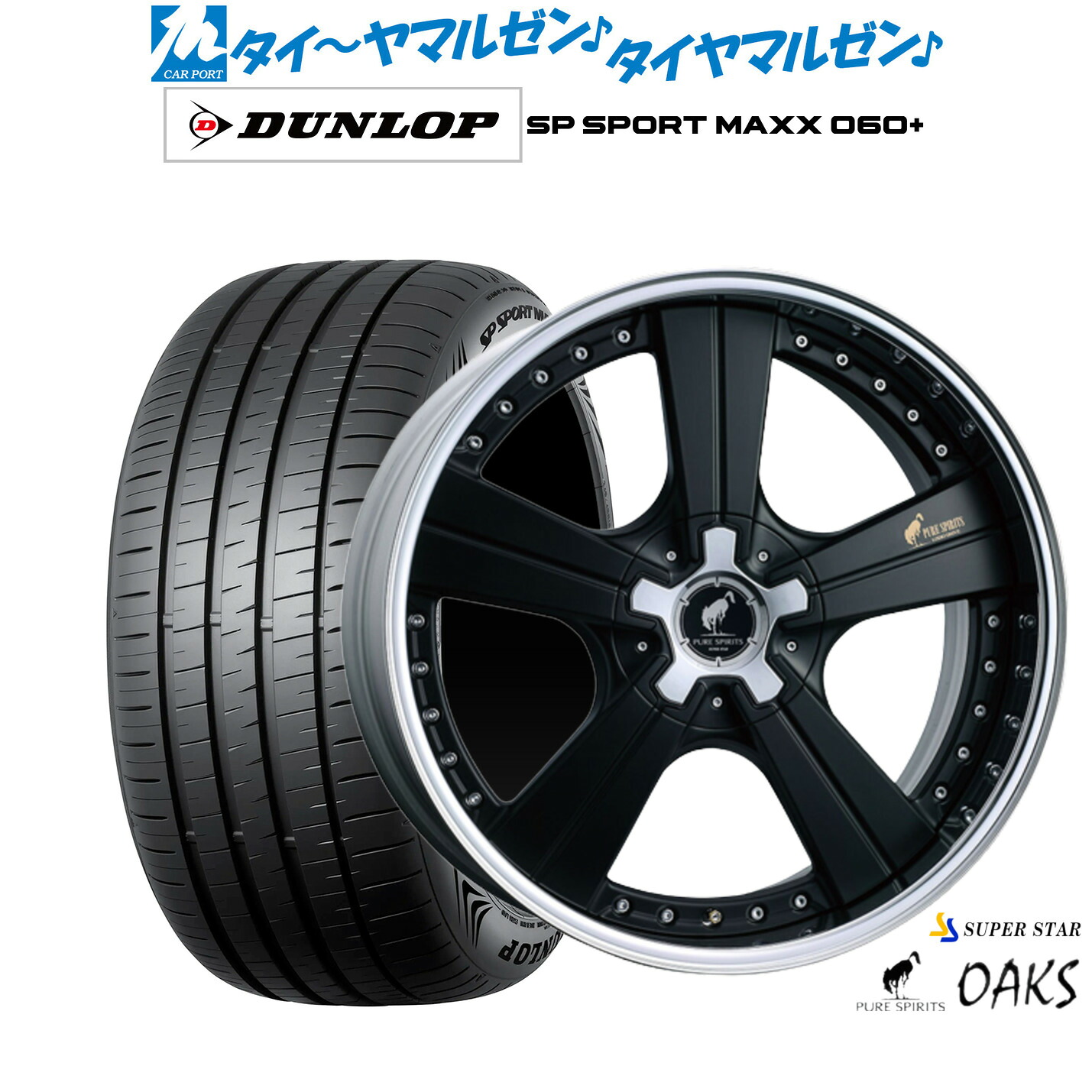 [マラソン期間]割引クーポン配布 新品 サマータイヤ ホイール4本セット スーパースター ピュアスピリッツ オークス 20インチ 8.5J ダンロップ SP SPORT MAXX 060+ 245/45R20