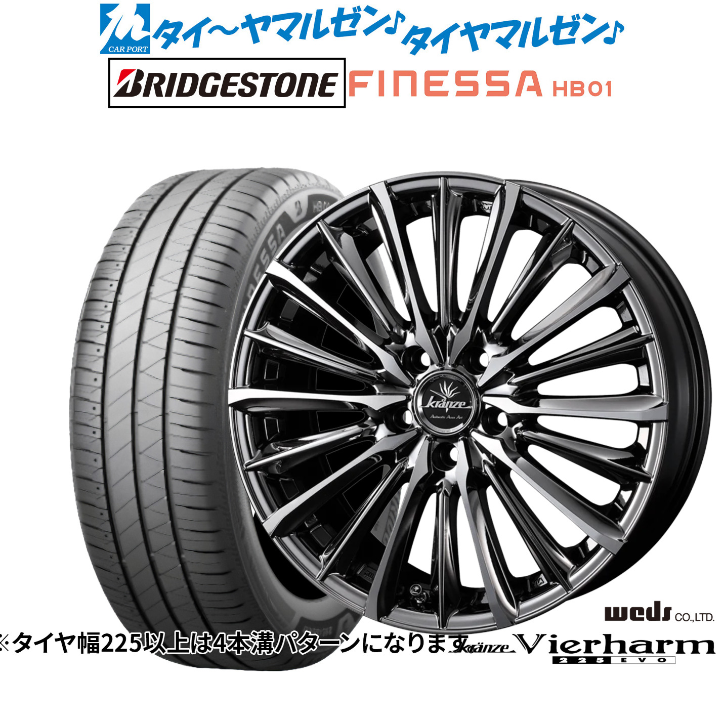 [ﾏﾗｿﾝ期間]P最大42倍&ｸｰﾎﾟﾝ配布 新品 サマータイヤ ホイール4本セット ウェッズ クレンツェ ヴィルハーム 225EVO 19インチ 8.0J ブリヂストン FINESSA フィネッサ HB01 245/45R19