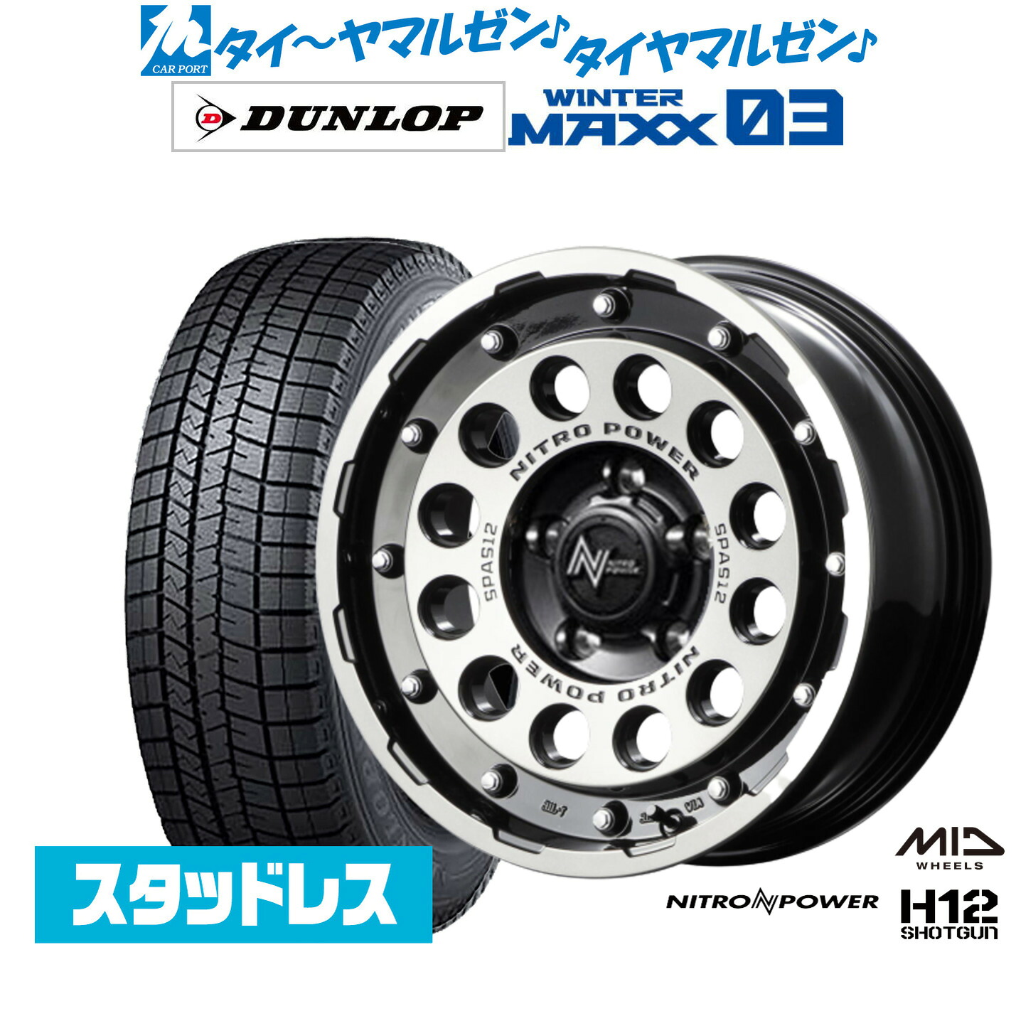 [マラソン期間]割引クーポン配布 新品 スタッドレスタイヤ ホイール4本セット MID ナイトロパワー H12 ショットガン 16インチ 7.0J ダンロップ WINTER MAXX WM03 215/60R16 127,100円