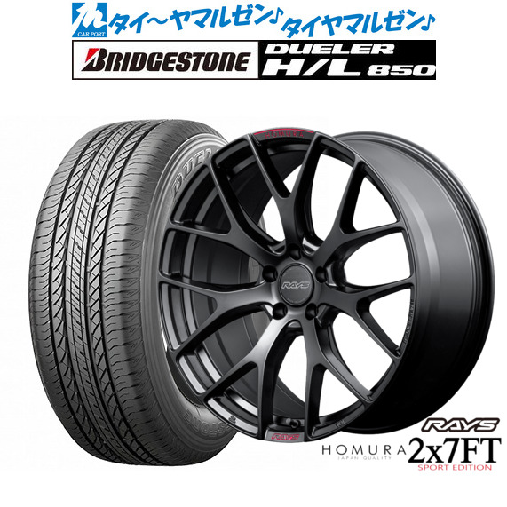 [ﾏﾗｿﾝ期間]P最大42倍&ｸｰﾎﾟﾝ配布 新品 サマータイヤ ホイール4本セット レイズ HOMURA ホムラ 2×7 FT SPORT EDITION 17インチ 7.0J ブリヂストン DUELER デューラー H/L 850 225/60R17