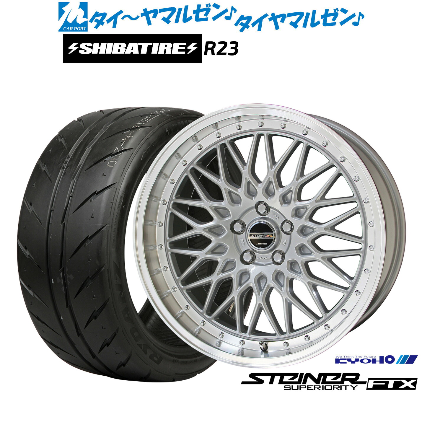 [マラソン期間]割引クーポン配布新品 サマータイヤ ホイール4本セットKYOHO シュタイナー FTX20インチ 8.5JSHIBATIRE シバタイヤ 200R (R23)255/40R20｜カーポートマルゼン 店