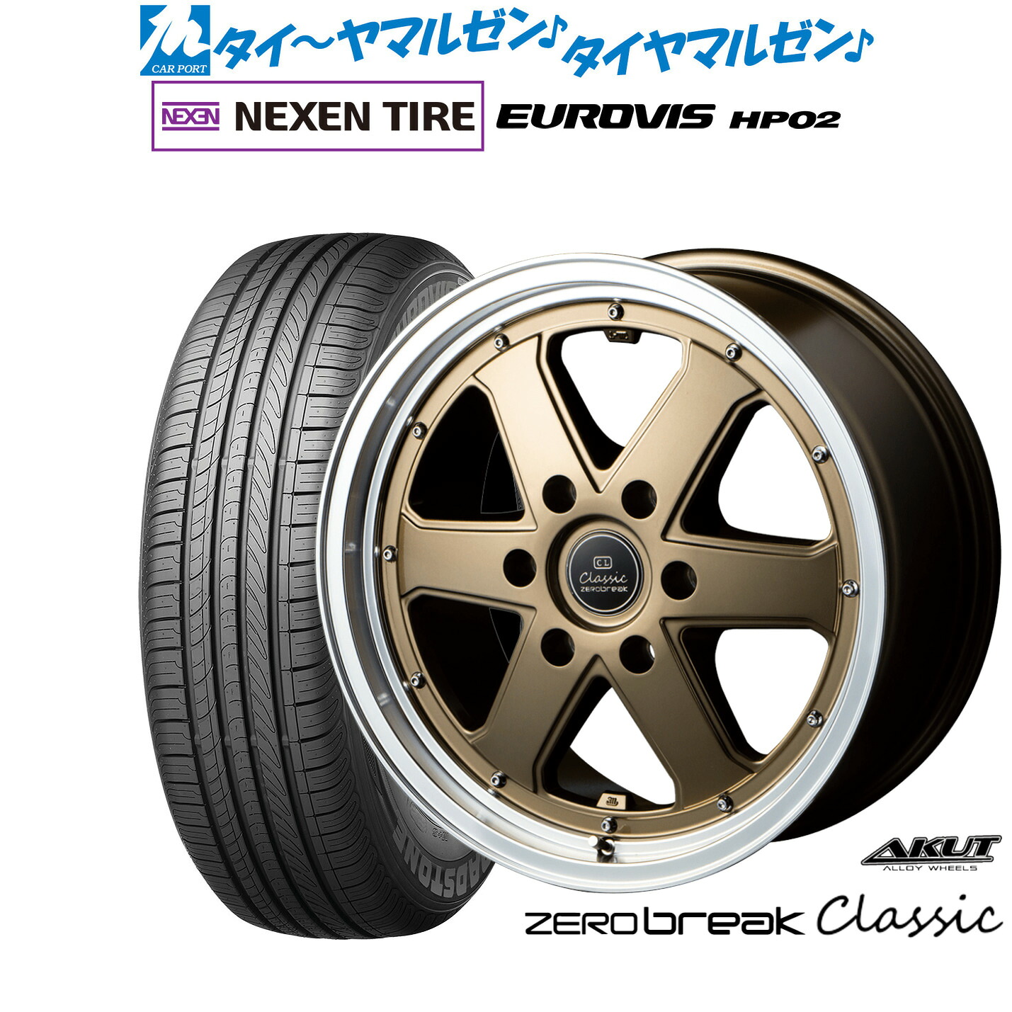 新品 サマータイヤ ホイール4本セットアクト AKUT ゼロブレイク クラシック16インチ 6.5JNEXEN ネクセン ロードストーン ユーロビズ HP02215/65R16｜カーポートマルゼン 店 79,420円