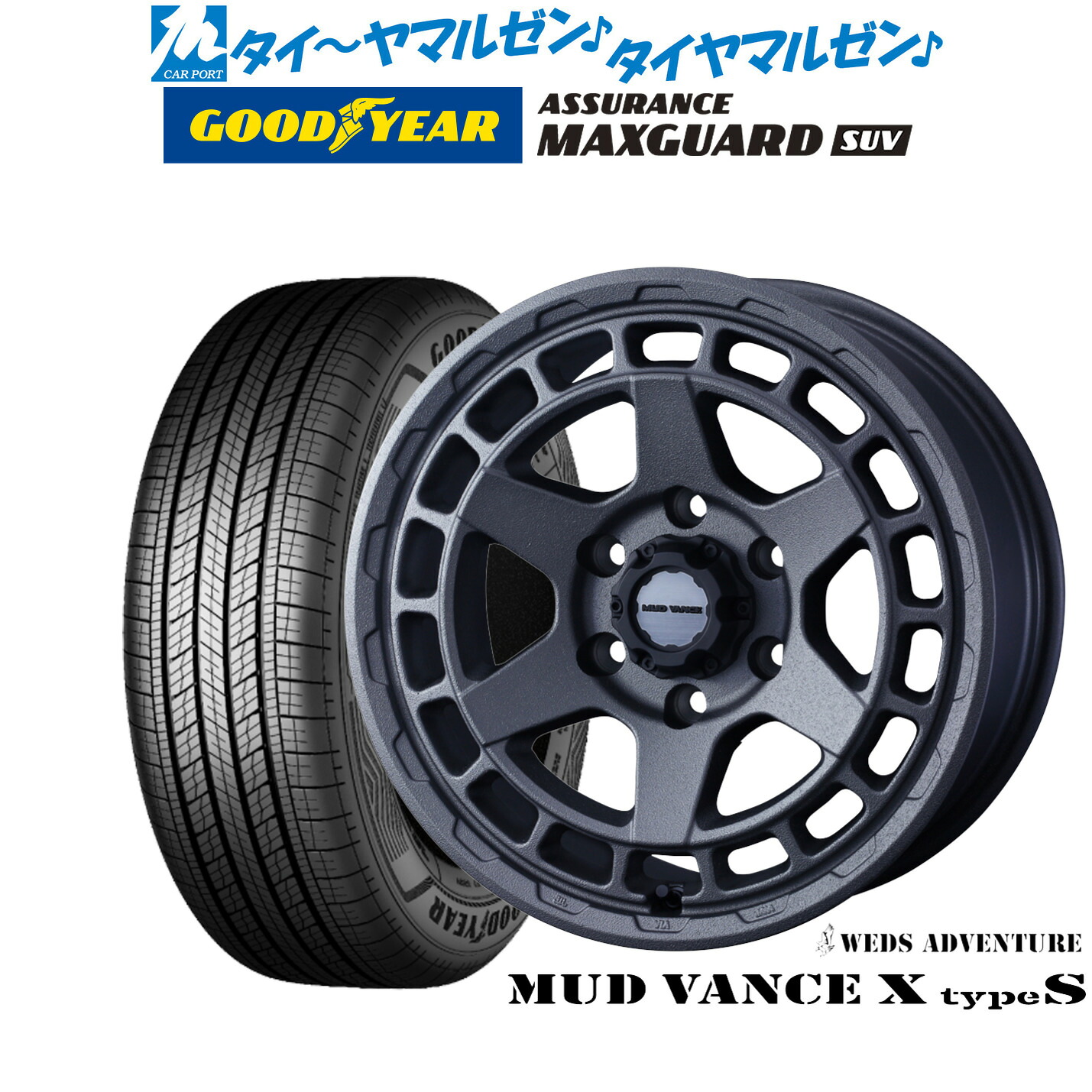 [マラソン期間]割引クーポン配布新品 サマータイヤ ホイール4本セットウェッズ アドベンチャー マッドヴァンス X タイプS17インチ 8.0Jグッドイヤー ASSURANCE アシュアランス マックスガード SUV265/65R17｜カーポートマルゼン 店