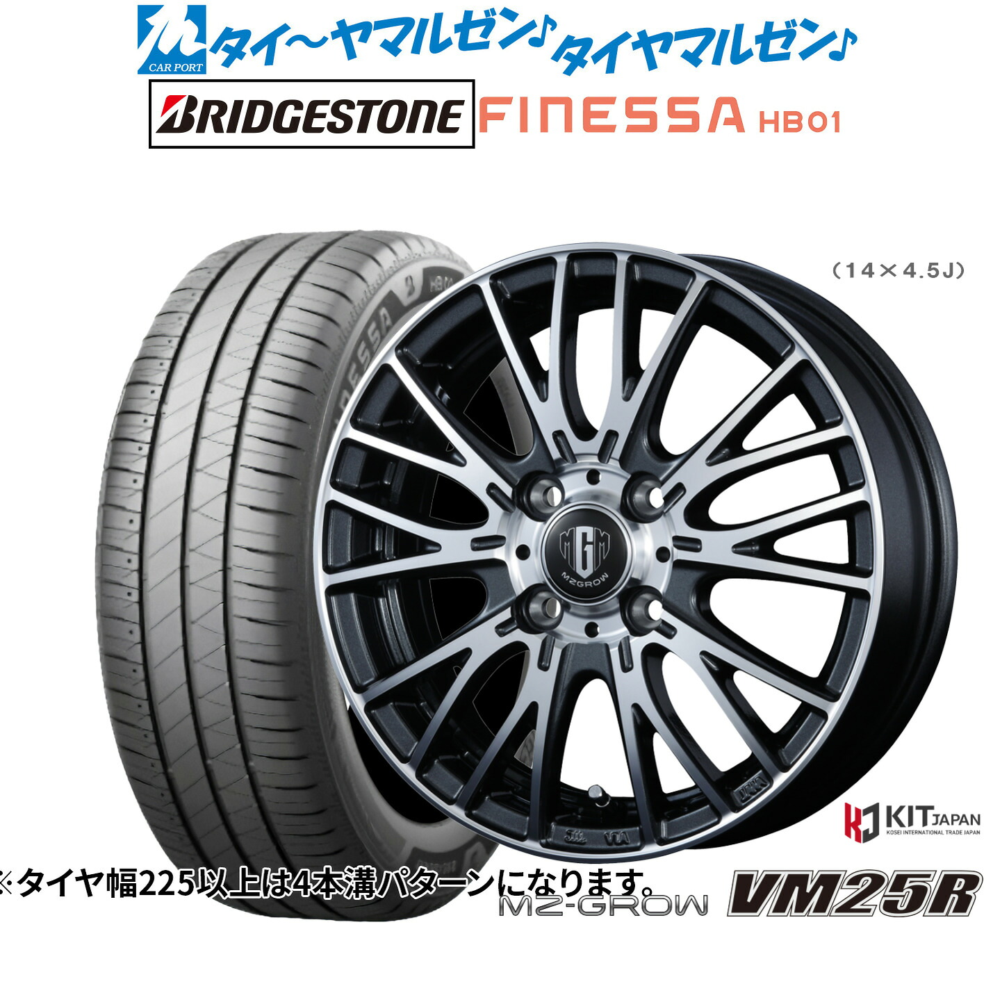 新品 サマータイヤ ホイール4本セットコーセイ MZ-GROW VM25R15インチ 4.5Jブリヂストン FINESSA フィネッサ HB01165/60R15|カーポートマルゼン 店
