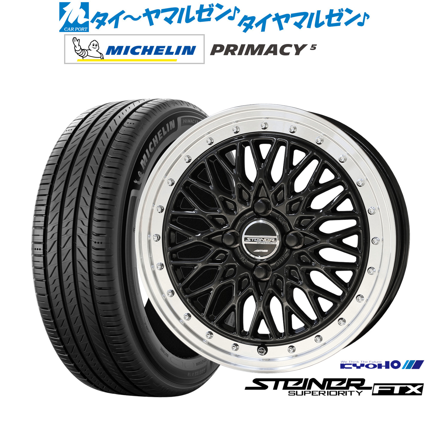 新品 サマータイヤ ホイール4本セット KYOHO シュタイナー FTX 17インチ 6.5J ミシュラン プライマシー プライマシー5 205/55R17