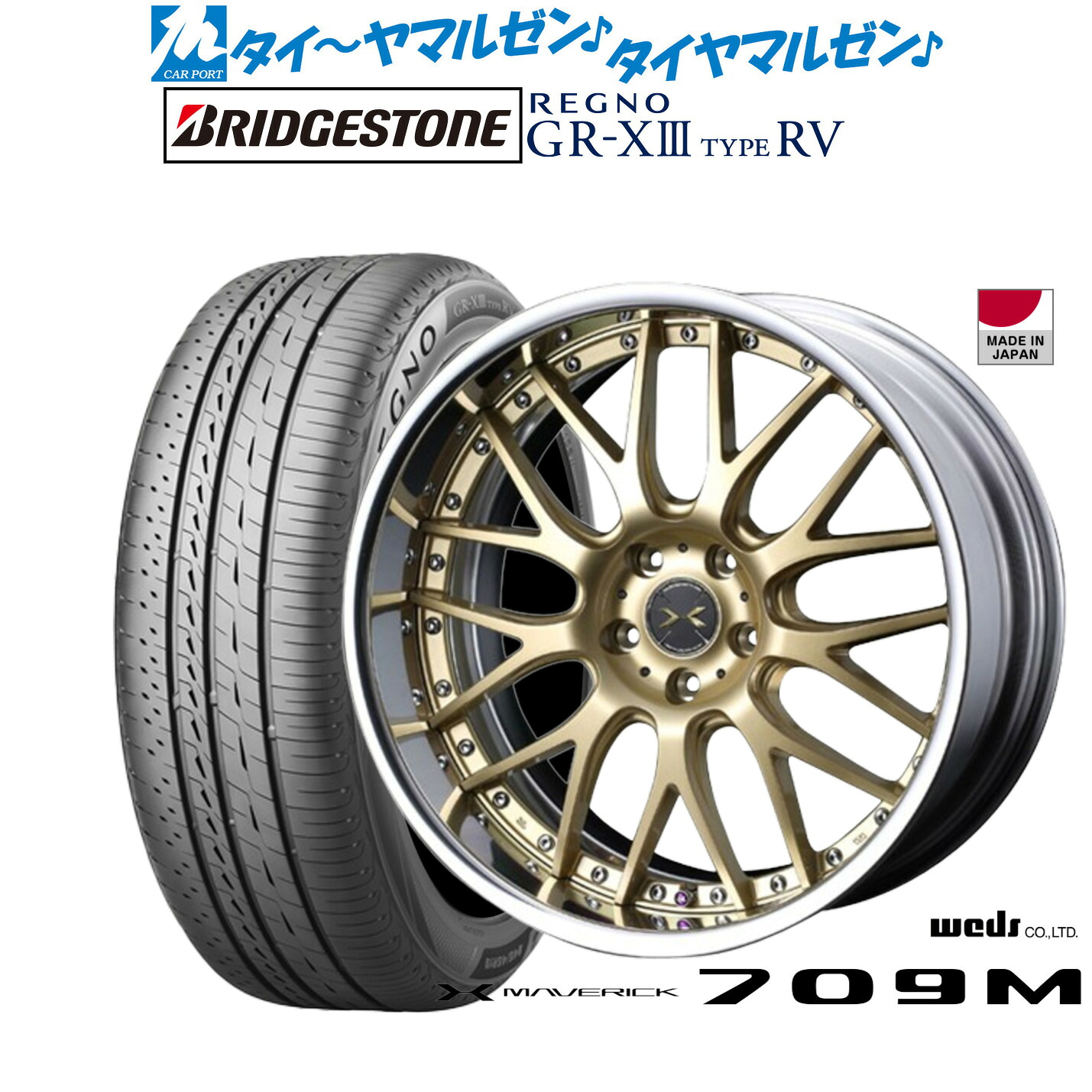 [マラソン期間]割引クーポン配布新品 サマータイヤ ホイール4本セットウェッズ マーベリック 709M19インチ 8.0Jブリヂストン REGNO レグノ GR-XIII(GR-X3) TYPE RV245/45R19｜カーポートマルゼン 店