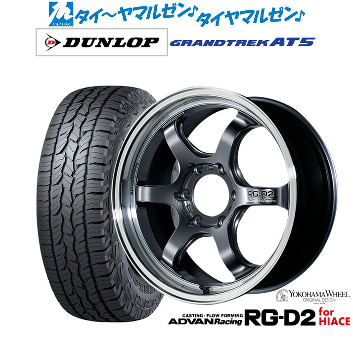 新品 オフロードタイヤ ホイール4本セットヨコハマ アドバンレーシング RG-D2 for HIACE17インチ 6.5Jダンロップ GRANDTREK グラントレック AT5215/60R17|カーポートマルゼン 店