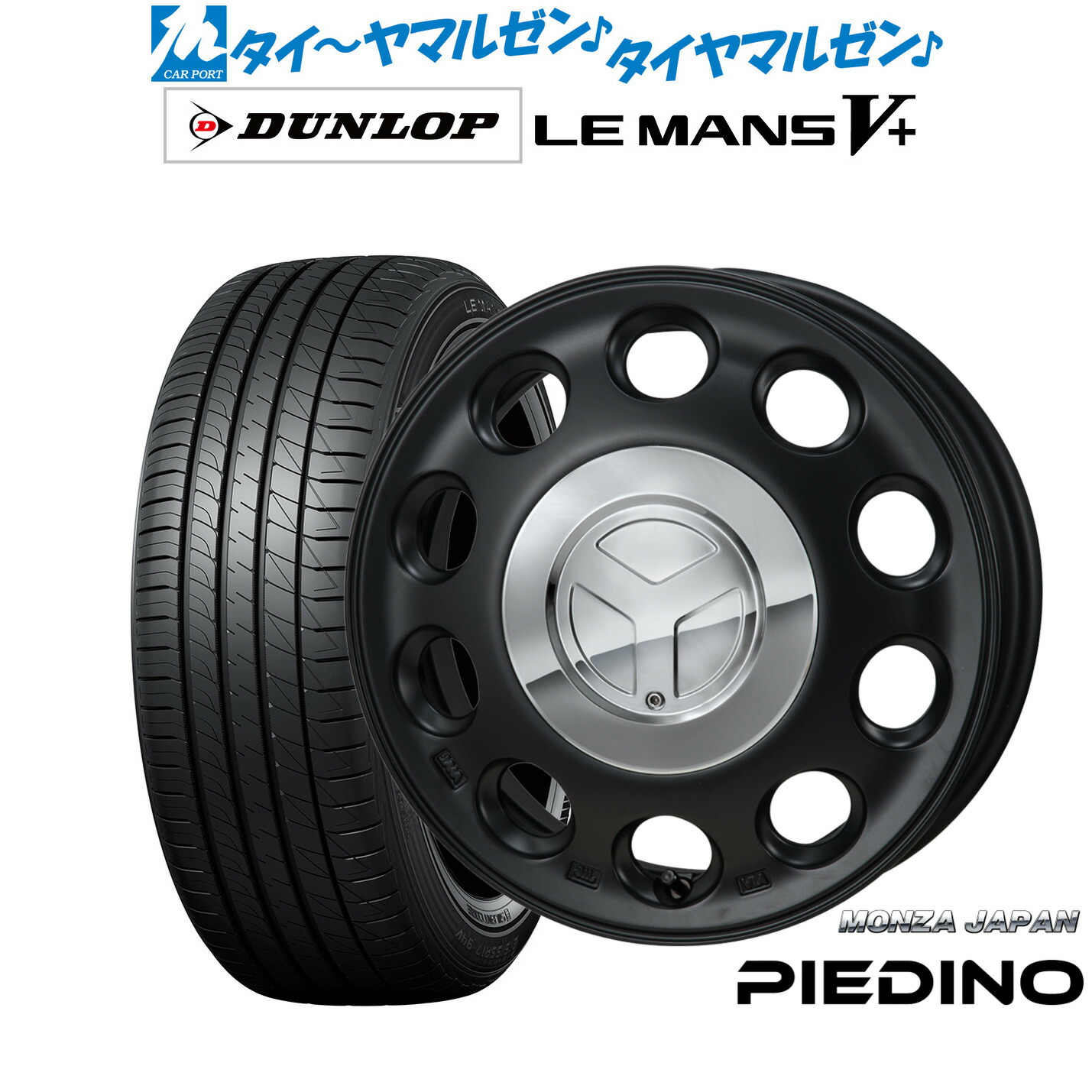 [ﾏﾗｿﾝ期間]P最大42倍&ｸｰﾎﾟﾝ配布 新品 サマータイヤ ホイール4本セット モンツァ ピエディーノ 15インチ 4.5J ダンロップ LEMANS ルマン V+ (ファイブプラス) 165/60R15