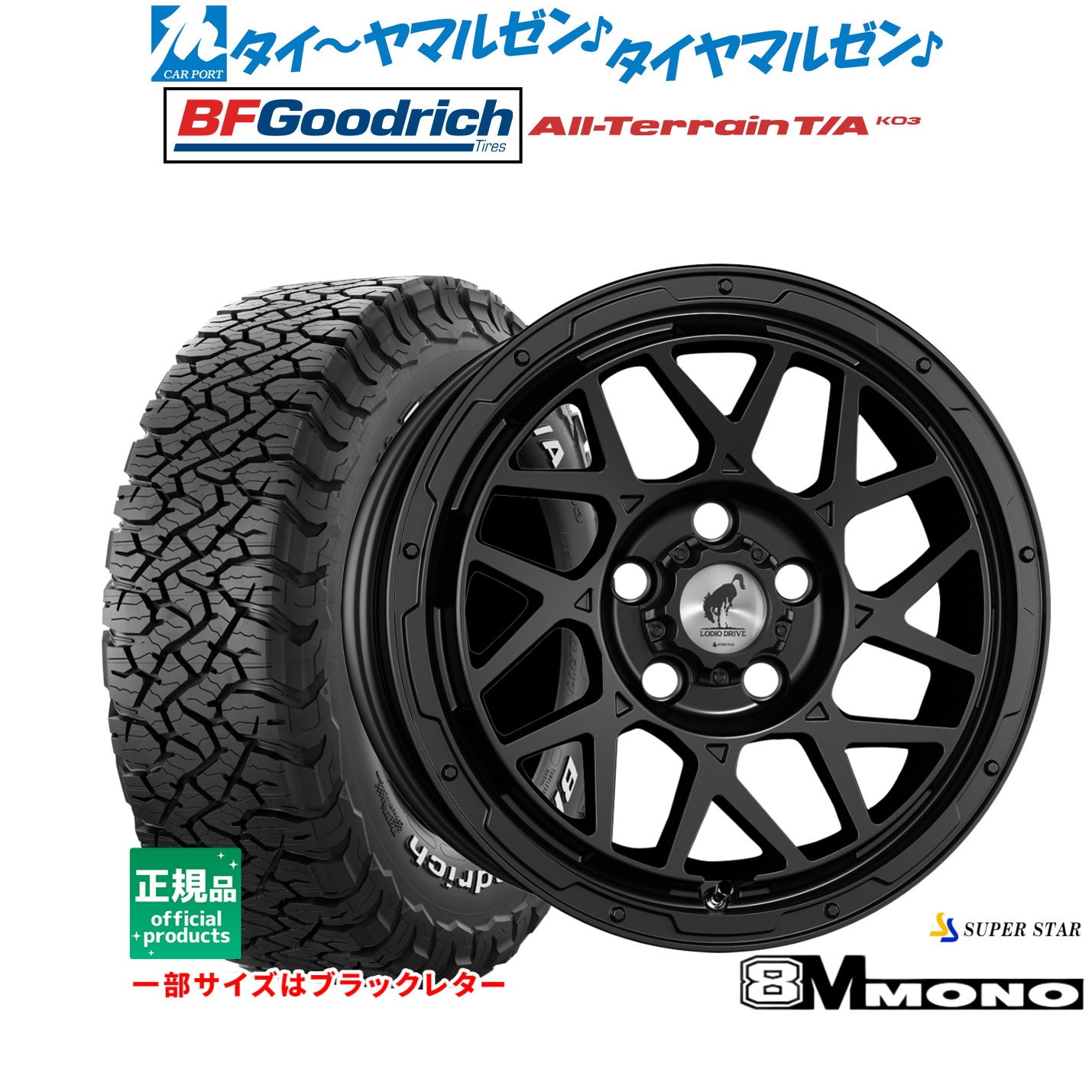 [マラソン期間]割引クーポン配布新品 サマータイヤ ホイール4本セットスーパースター ロディオドライブ 8Mモノ16インチ 7.0JBFグッドリッチ オールテレーン T/A KO3235/70R16｜カーポートマルゼン 店