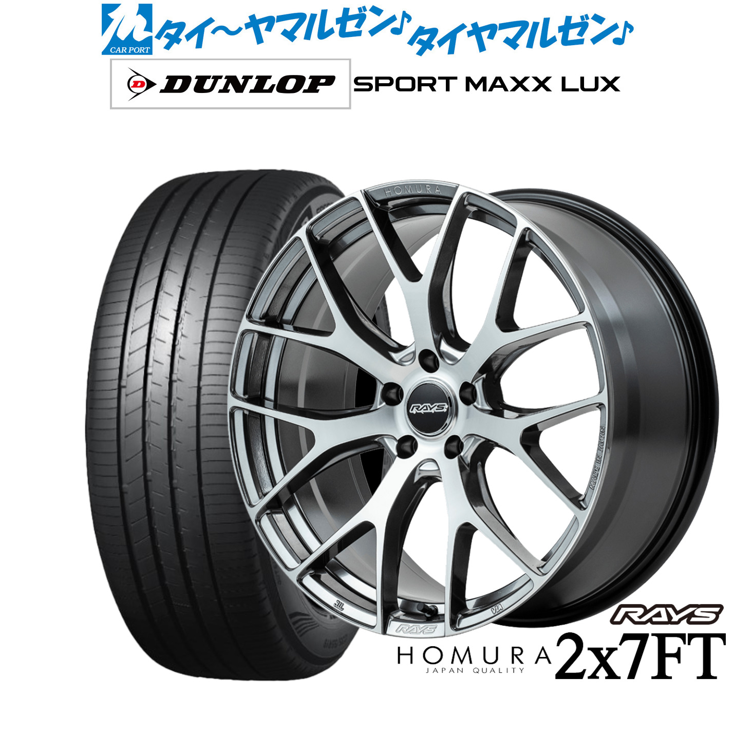 新品 サマータイヤ ホイール4本セットレイズ HOMURA ホムラ 2&times;7 FT19インチ 8.0Jダンロップ SPORT MAXX LUX245/40R19｜カーポートマルゼン 店 206,250円