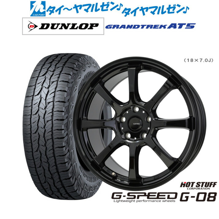 新品 サマータイヤ ホイール4本セット ホットスタッフ G.speed G-08 18インチ 8.0J ダンロップ GRANDTREK グラントレック AT5 225/60R18