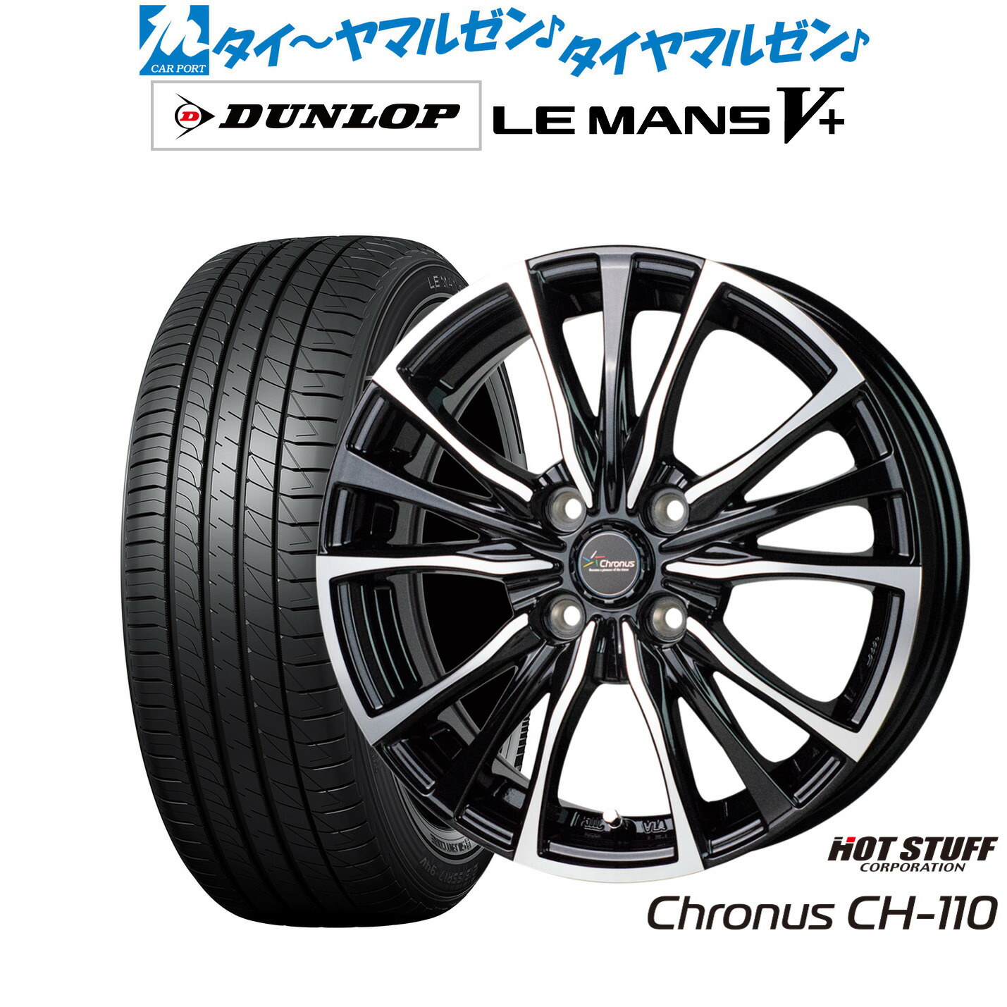 [ﾏﾗｿﾝ期間]P最大42倍&ｸｰﾎﾟﾝ配布 新品 サマータイヤ ホイール4本セット ホットスタッフ クロノス CH-110 14インチ 5.5J ダンロップ LEMANS ルマン V+ (ファイブプラス) 175/70R14