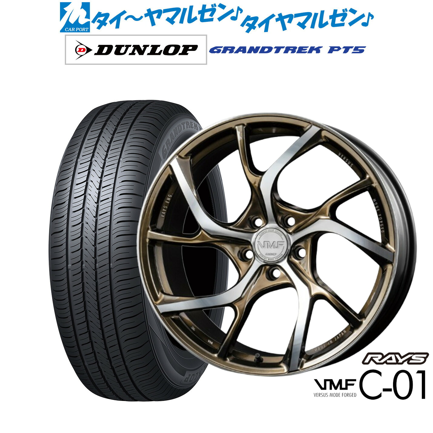 新品 サマータイヤ ホイール4本セットレイズ VMF C-01 LIMITED EDITION19インチ 8.5Jダンロップ GRANDTREK グラントレック PT5235/50R19｜カーポートマルゼン 店