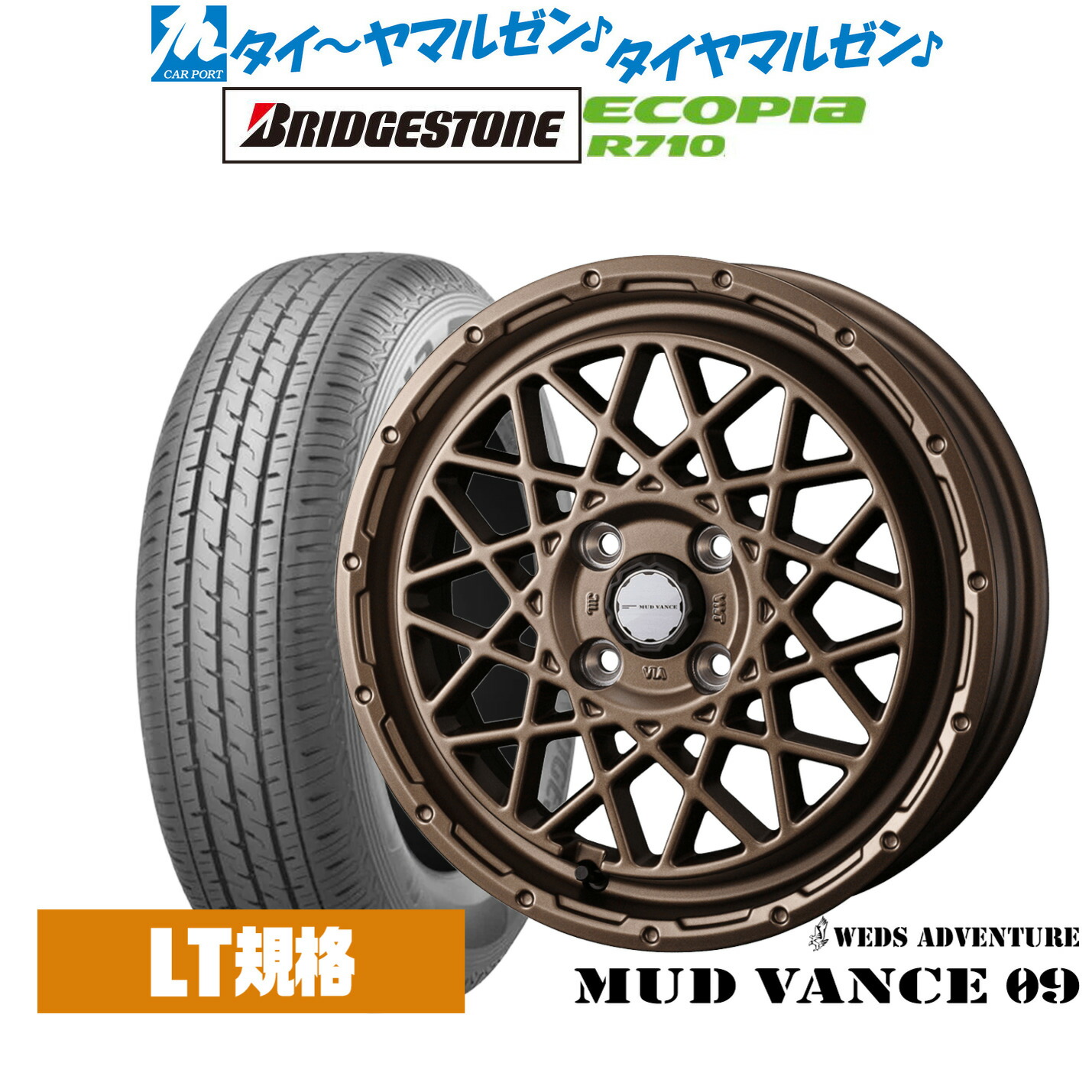 [ﾏﾗｿﾝ期間]P最大42倍&ｸｰﾎﾟﾝ配布 新品 サマータイヤ ホイール4本セット ウェッズ アドベンチャー マッドヴァンス 09 12インチ 4.0J ブリヂストン ECOPIA エコピア R710 145/80R12 52,080円