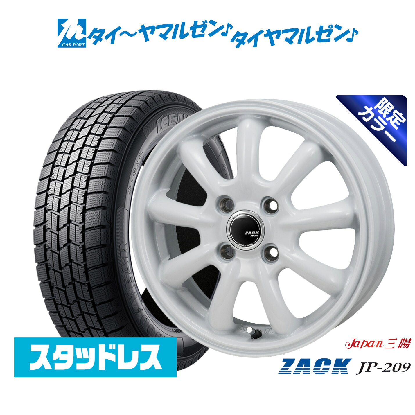 新品 スタッドレスタイヤ ホイール4本セット JAPAN三陽 ZACK JP-209 Limited White(限定カラー) 15インチ 6.0J グッドイヤー ICE NAVI アイスナビ 7 日本製 (2025年製) 175/65R15