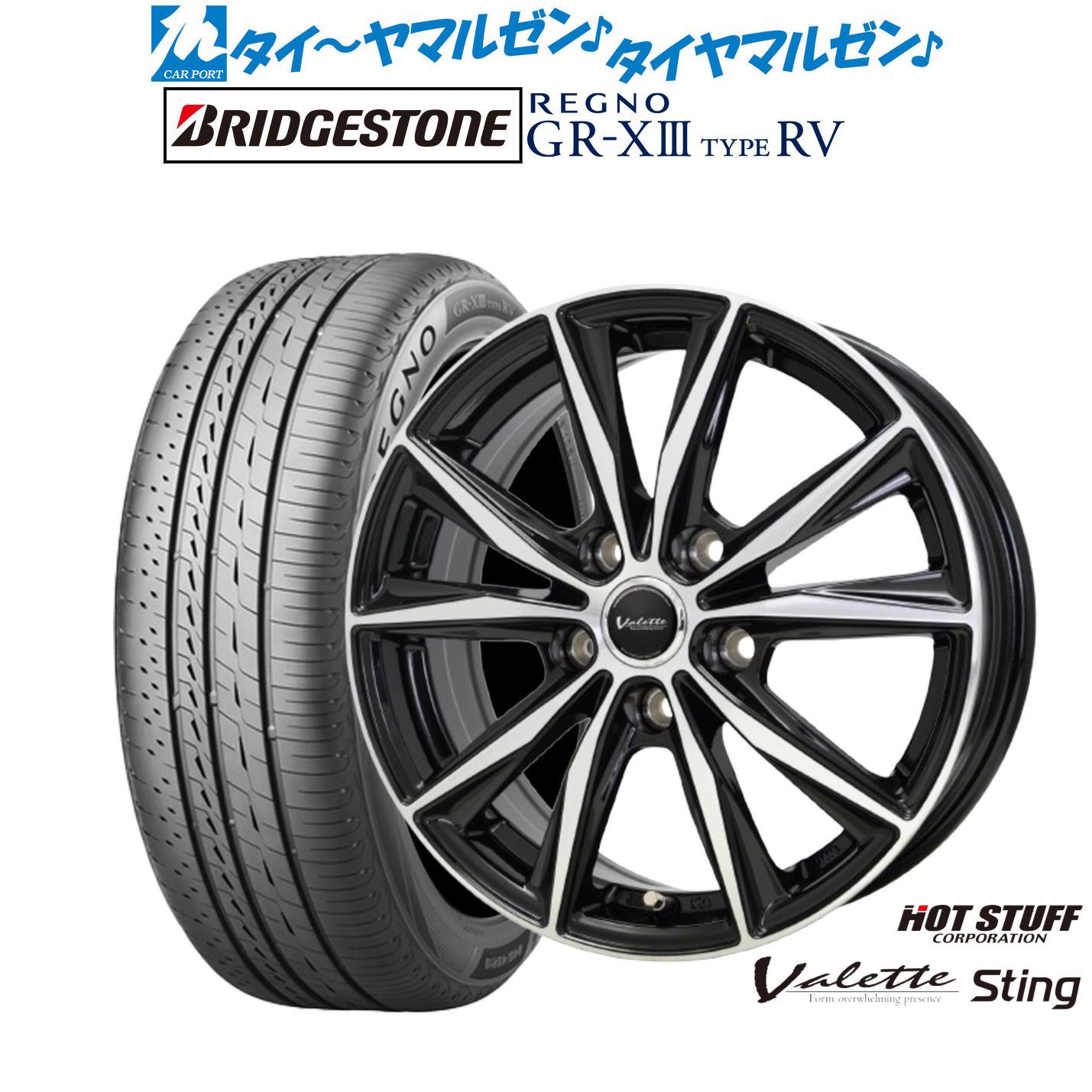 新品 サマータイヤ ホイール4本セットホットスタッフ ヴァレット スティング16インチ 6.0Jブリヂストン REGNO レグノ GR-XIII(GR-X3) TYPE RV195/60R16｜カーポートマルゼン 店