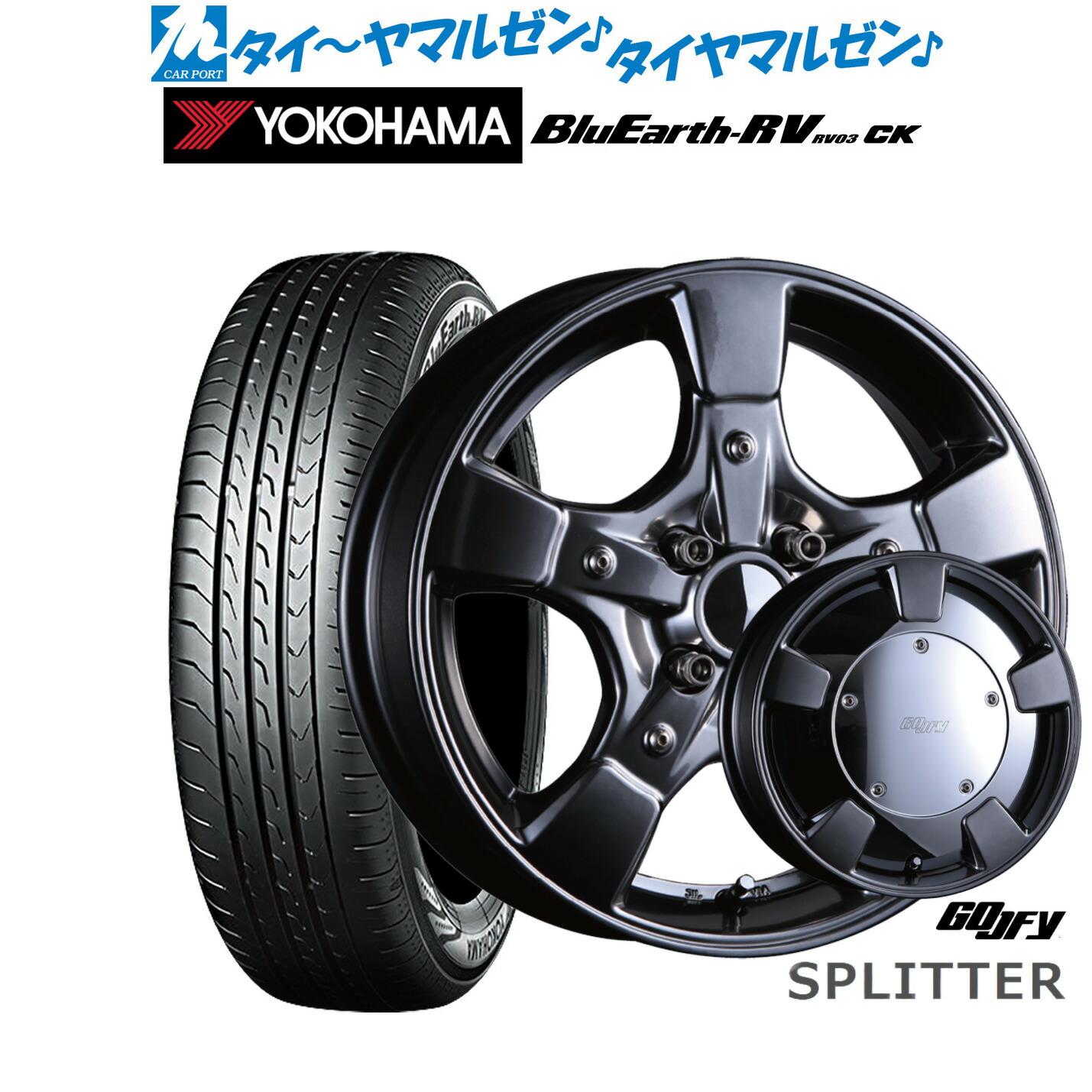 [7/4〜10]割引クーポン配布新品 サマータイヤ ホイール4本セットクリムソン グーフィー スプリッター15インチ 5.0Jヨコハマ BluEarth ブルーアース RV03CK(RV-03CK)165/60R15画像