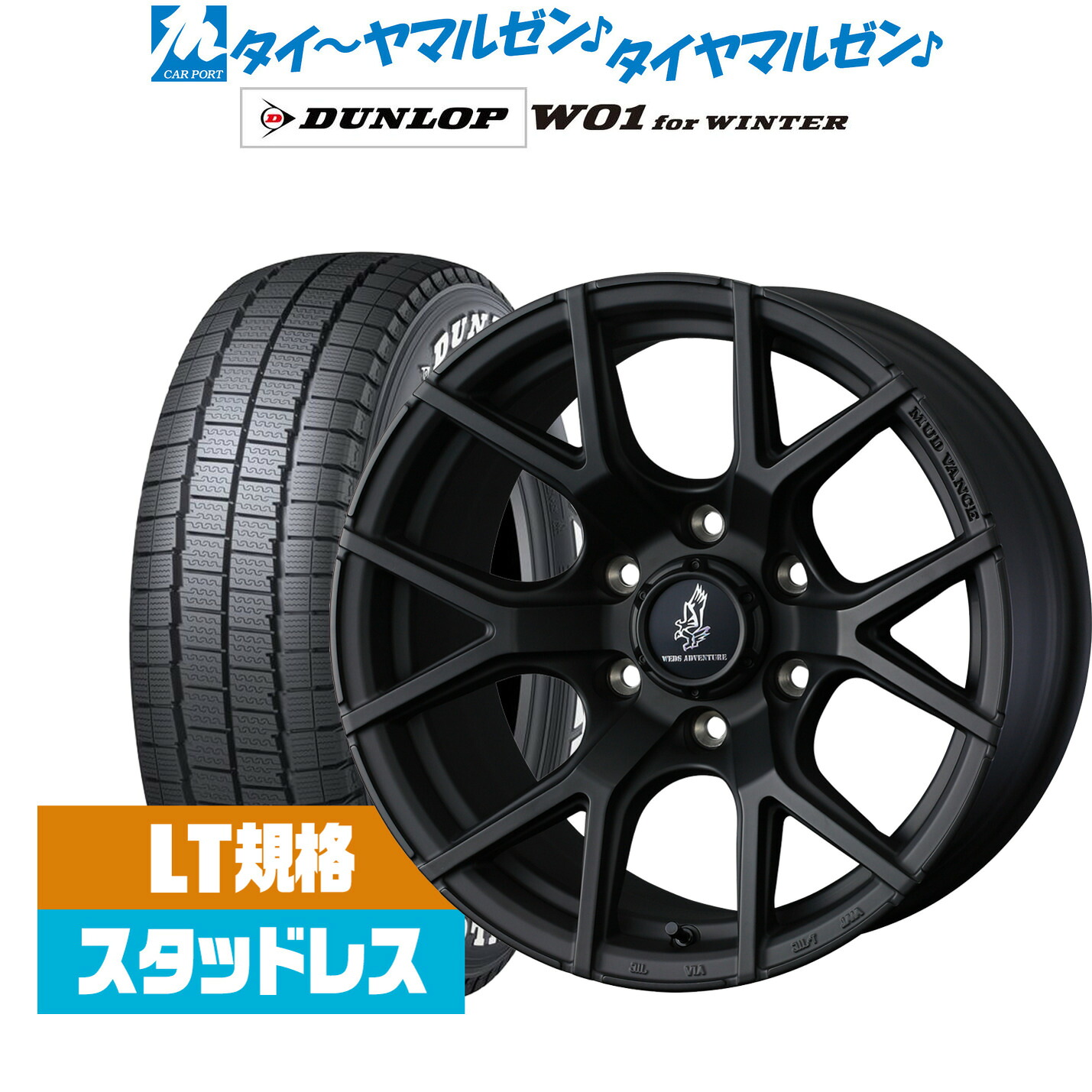 [マラソン期間]割引クーポン配布新品 スタッドレスタイヤ ホイール4本セットウェッズ アドベンチャー マッドヴァンス SD16インチ 6.5Jダンロップ W01 for WINTER215/65R16｜カーポートマルゼン 店