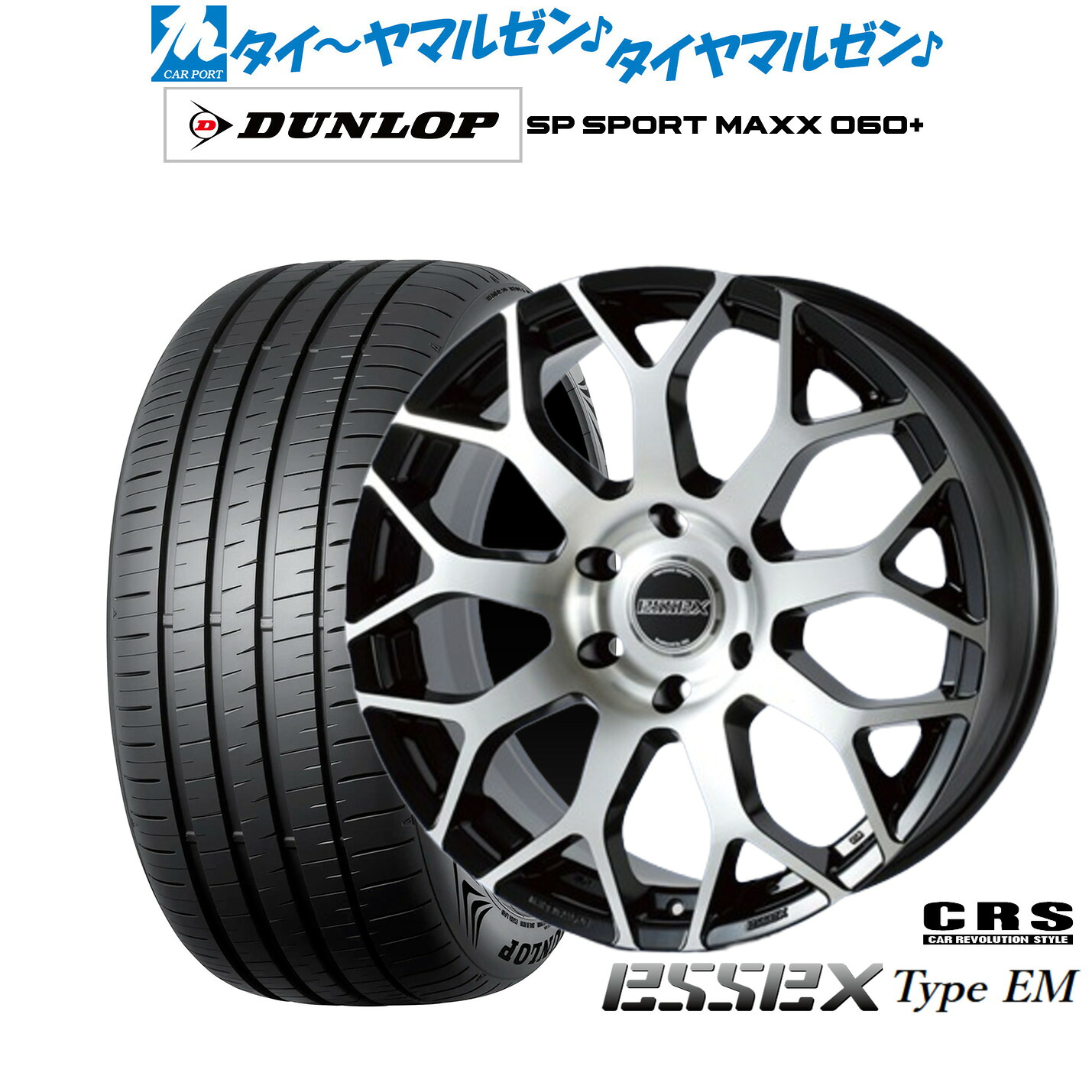 新品 サマータイヤ ホイール4本セットCRS ESSEX エセックス EM-1818インチ 8.0Jダンロップ SP SPORT MAXX 060+225/50R18｜カーポートマルゼン 店