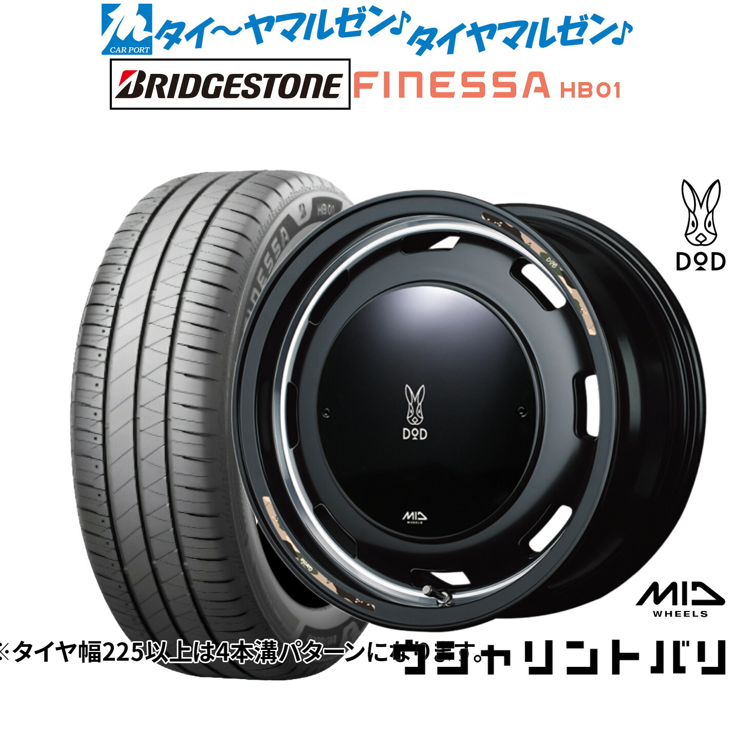 新品 サマータイヤ ホイール4本セットMID ホイールズ DOD ウシャリントバリ15インチ 4.5Jブリヂストン FINESSA フィネッサ HB01165/55R15｜カーポートマルゼン 店