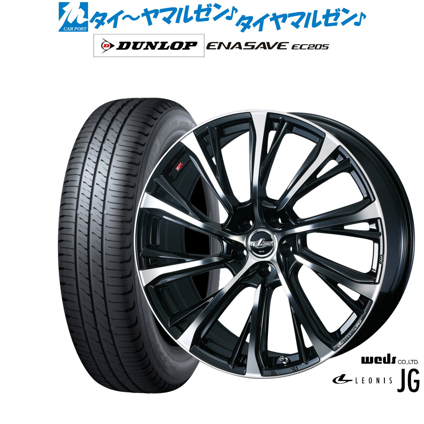 新品 サマータイヤ ホイール4本セット ウェッズ レオニス JG 17インチ 7.0J ダンロップ ENASAVE エナセーブ EC205 225/55R17