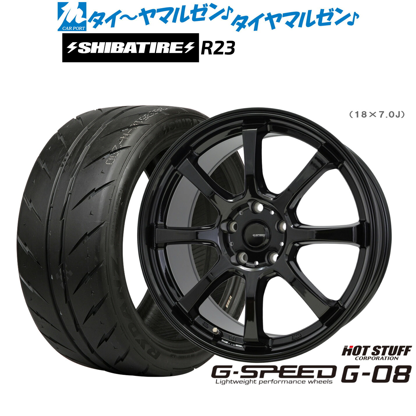 新品 サマータイヤ ホイール4本セット ホットスタッフ G.speed G-08 16インチ 6.5J SHIBATIRE シバタイヤ 200R (R23) 195/50R16