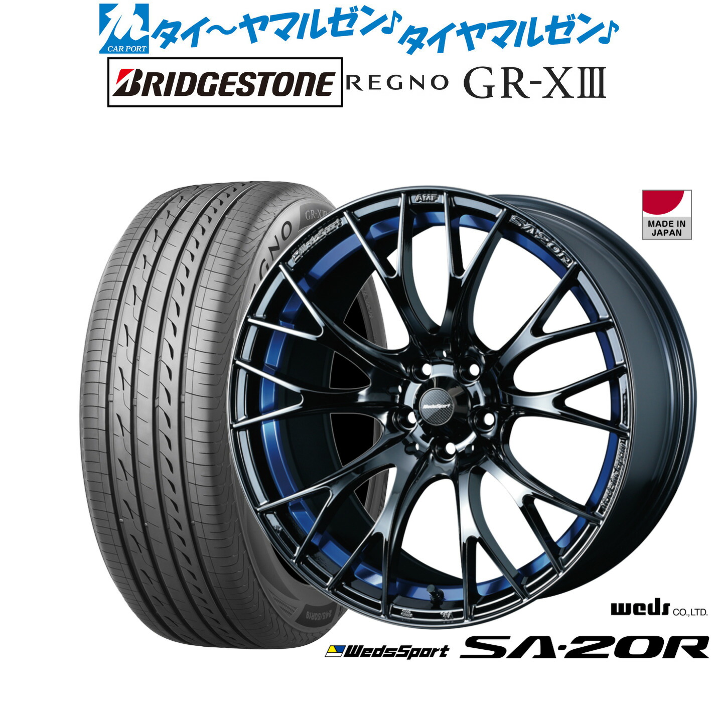 [マラソン期間]割引クーポン配布 新品 サマータイヤ ホイール4本セット ウェッズ ウェッズスポーツ SA-20R 18インチ 7.5J ブリヂストン REGNO レグノ GR-XIII(GR-X3) 225/50R18