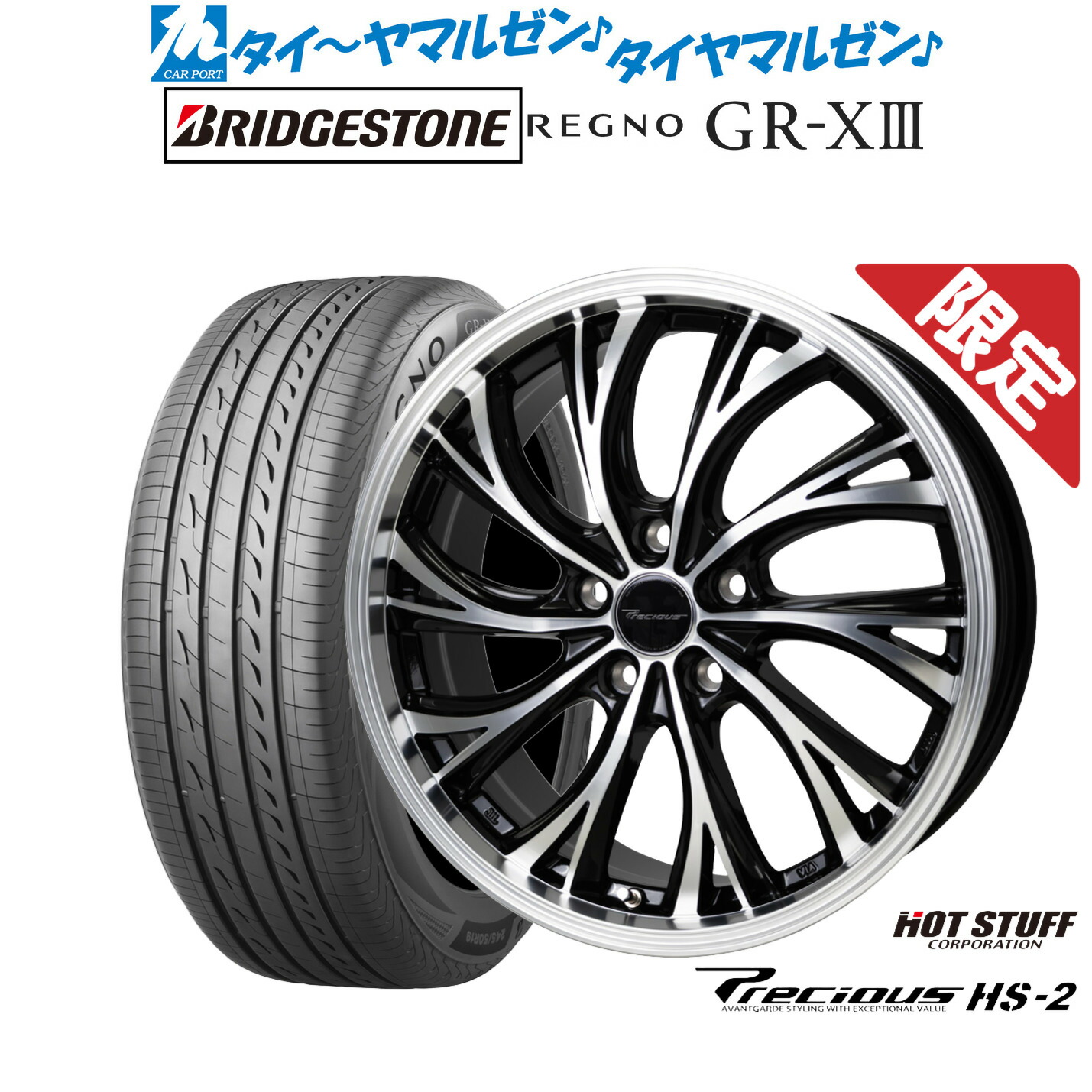 新品 サマータイヤ ホイール4本セットホットスタッフ プレシャス HS-219インチ 8.0Jブリヂストン REGNO レグノ GR-XIII(GR-X3)225/45R19｜カーポートマルゼン 店 125,200円