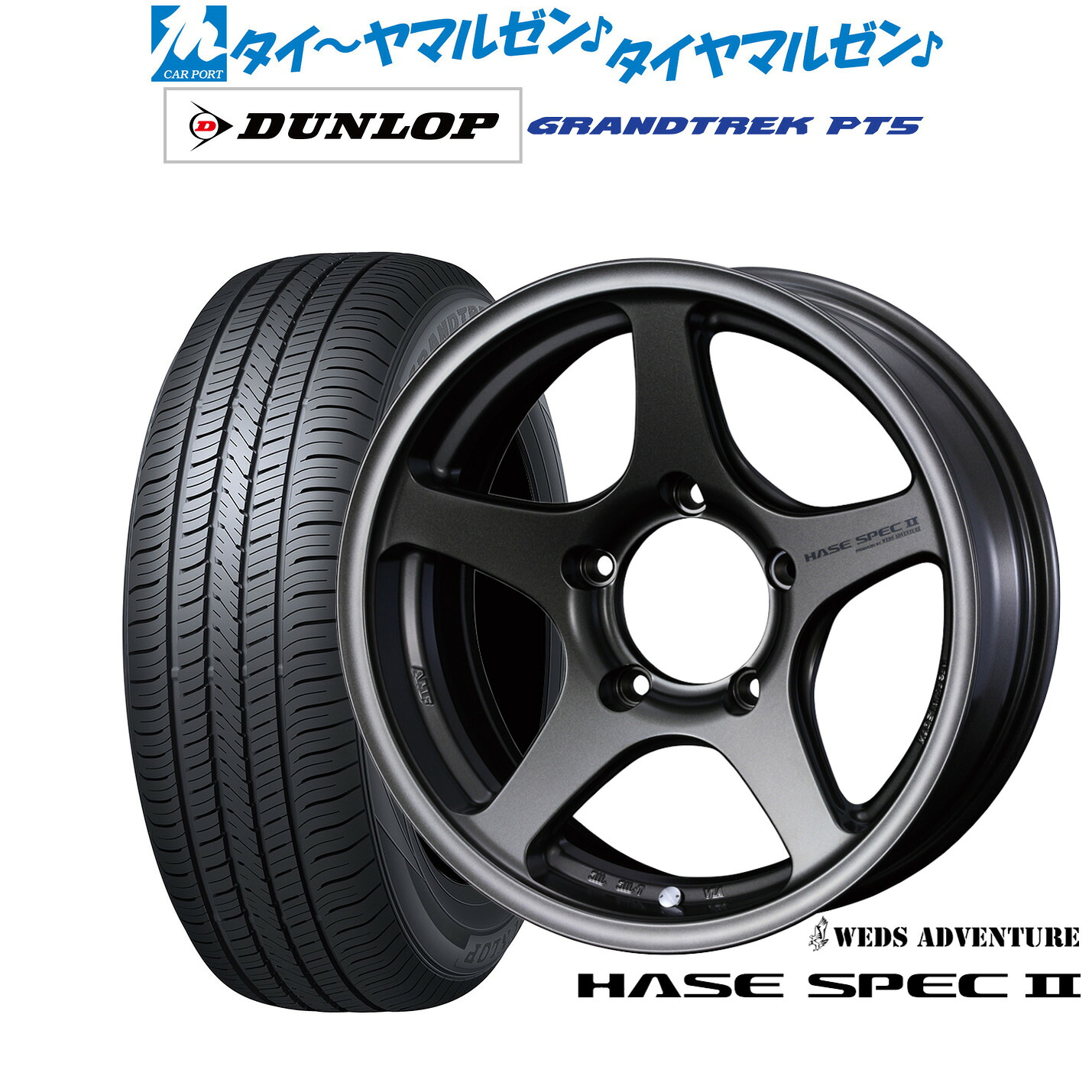 新品 サマータイヤ ホイール4本セットウェッズ アドベンチャー ハセスペック216インチ 6.0Jダンロップ GRANDTREK グラントレック PT5175/80R16|カーポートマルゼン 店