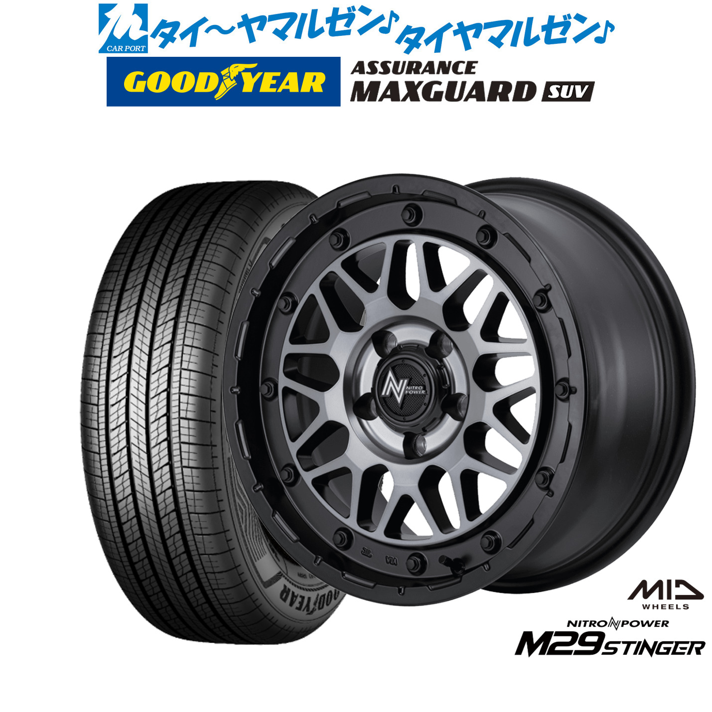 新品 サマータイヤ ホイール4本セットMID ナイトロパワー M29 スティンガー18インチ 7.0Jグッドイヤー ASSURANCE アシュアランス マックスガード SUV215/50R18｜カーポートマルゼン 店