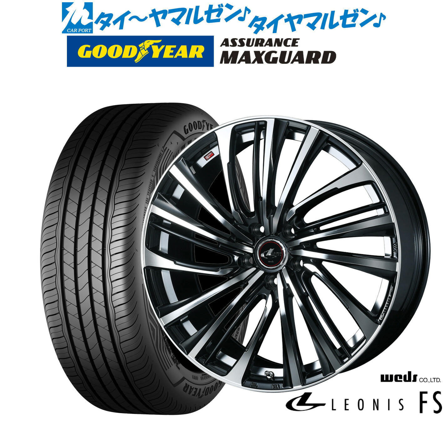 新品 サマータイヤ ホイール4本セットウェッズ レオニス FS18インチ 8.0Jグッドイヤー ASSURANCE アシュアランス マックスガード245/40R18|カーポートマルゼン 店